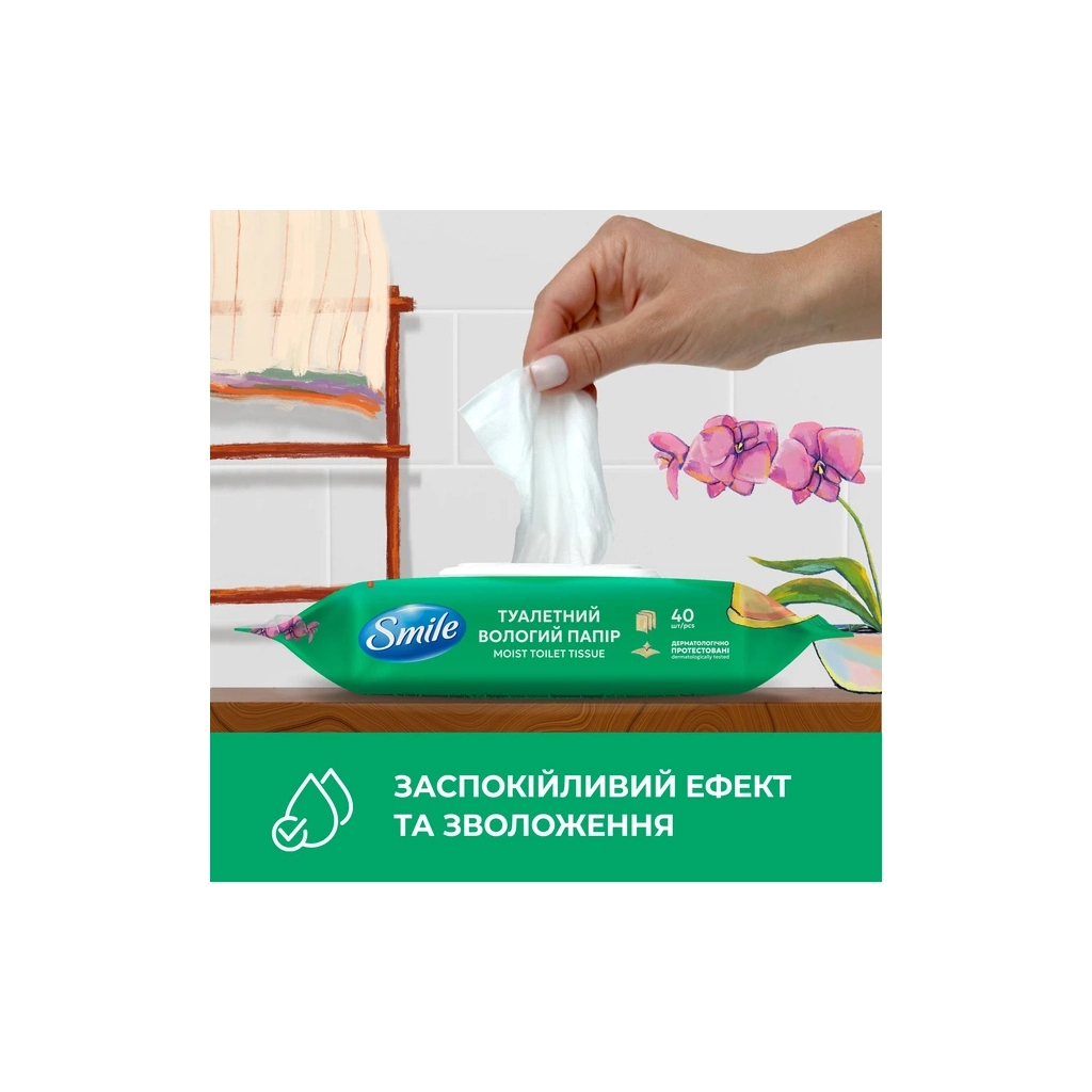 Туалетная бумага Smile Classic Comfort Влажная 40 шт. (4823071668803) фото