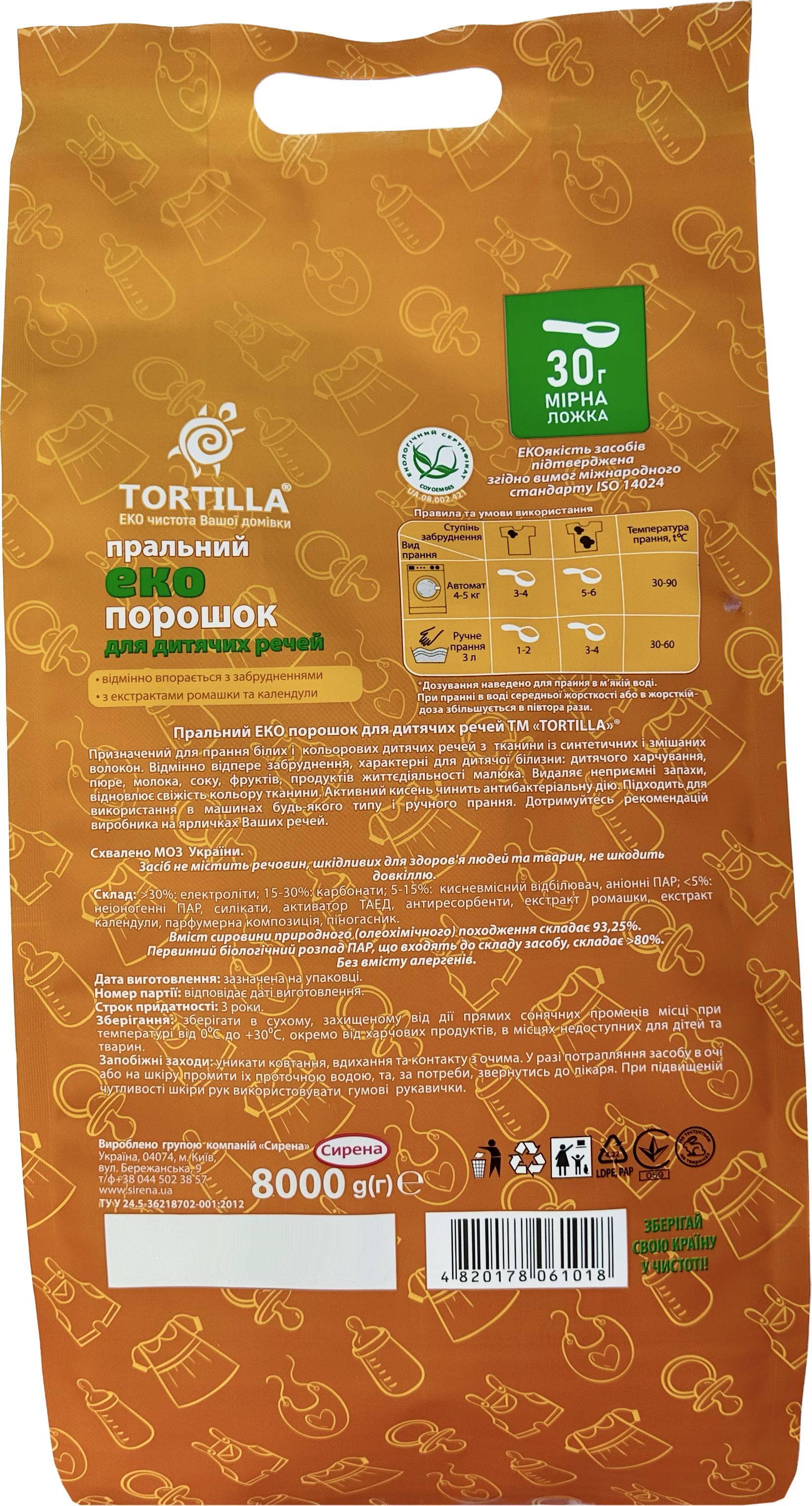Пральний порошок Tortilla Еко Для дитячих речей 8 кг (4820178061018) фото2