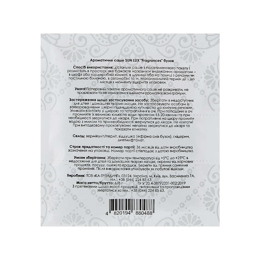 Ароматичне саше Sun Lux Fragrances Бузок (4820194880488) фото2