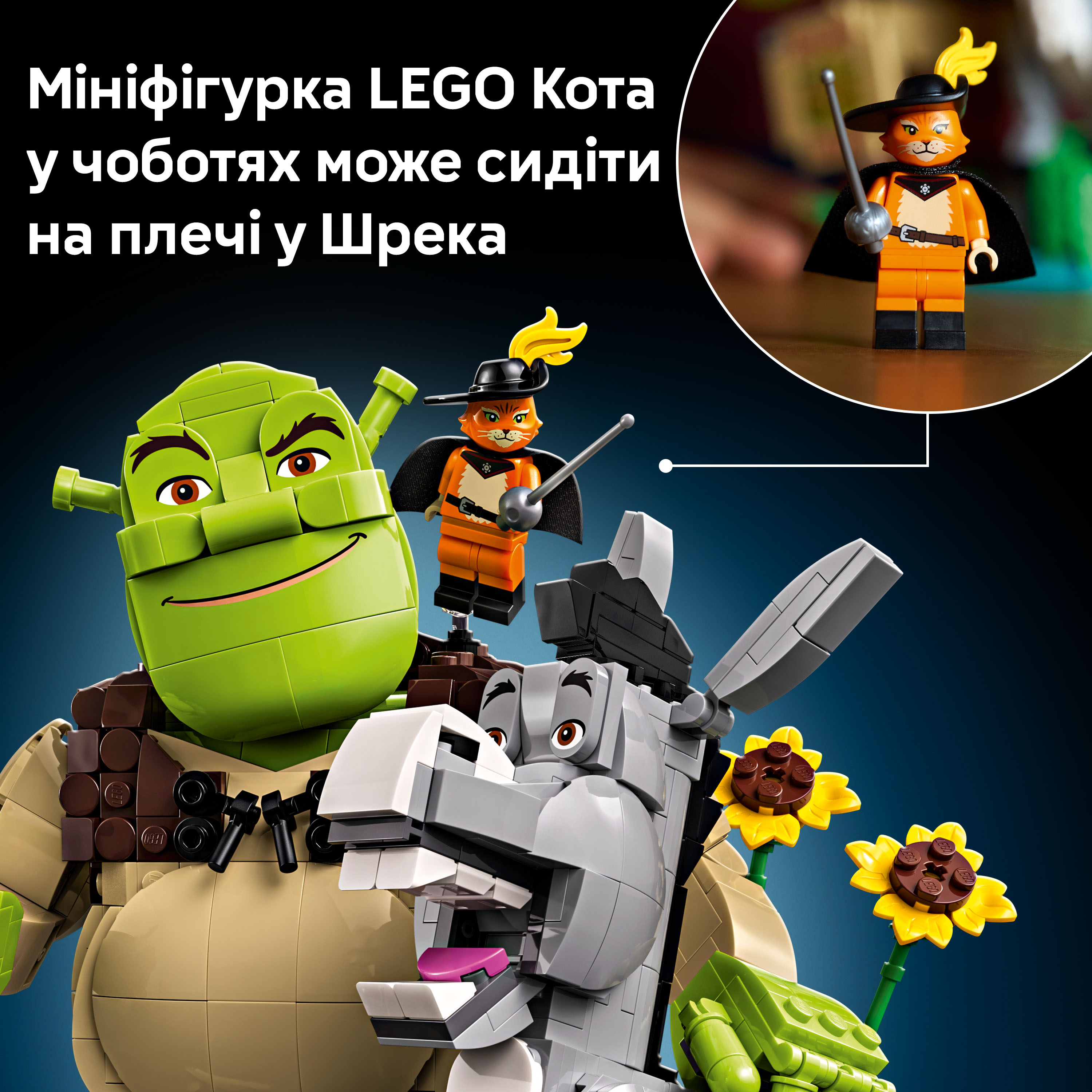 LEGO 72423 Shrek Шрек, Осел и Кот в сапогах фото