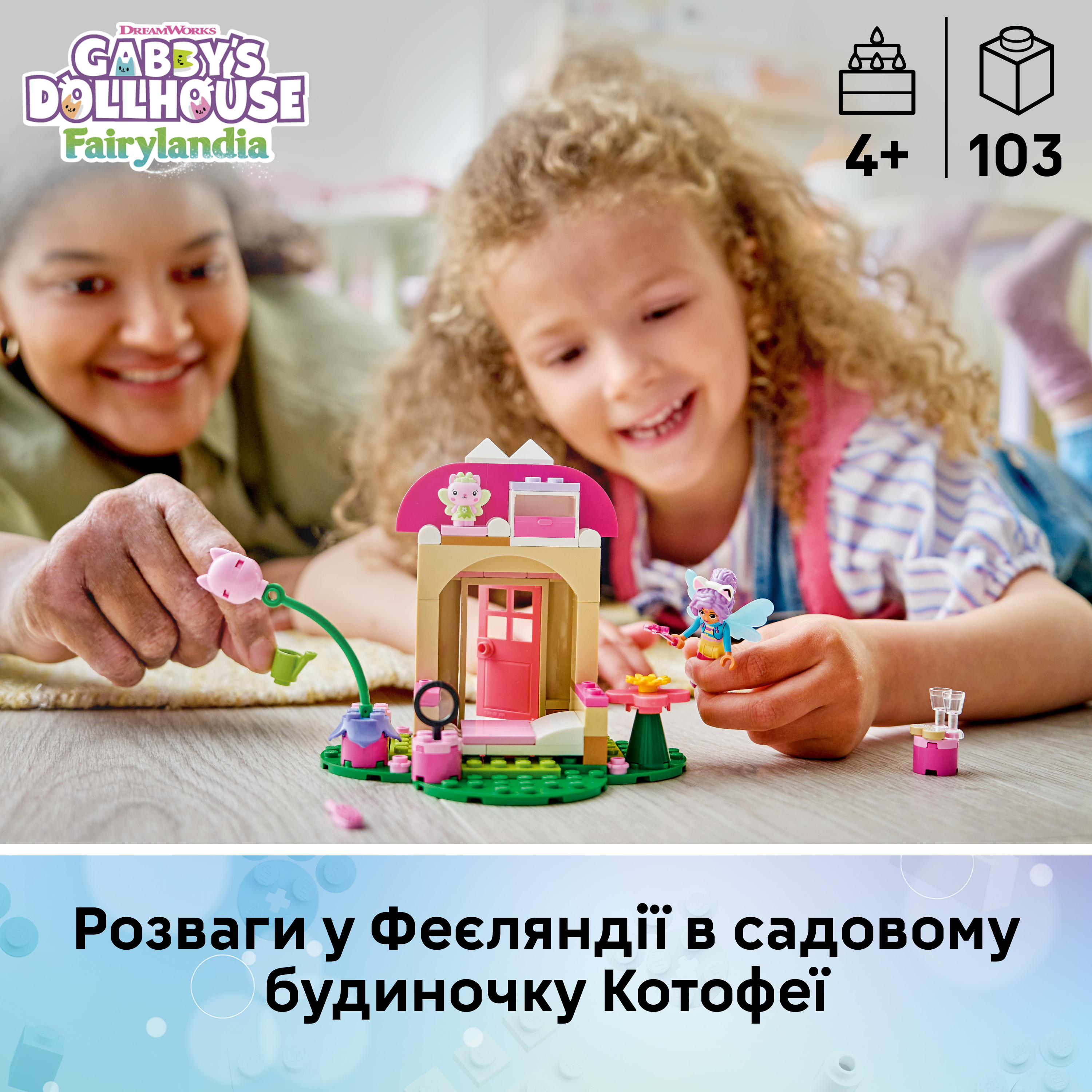 LEGO 11212 Gabby's Dollhouse Садовий будиночок Котофеї фото