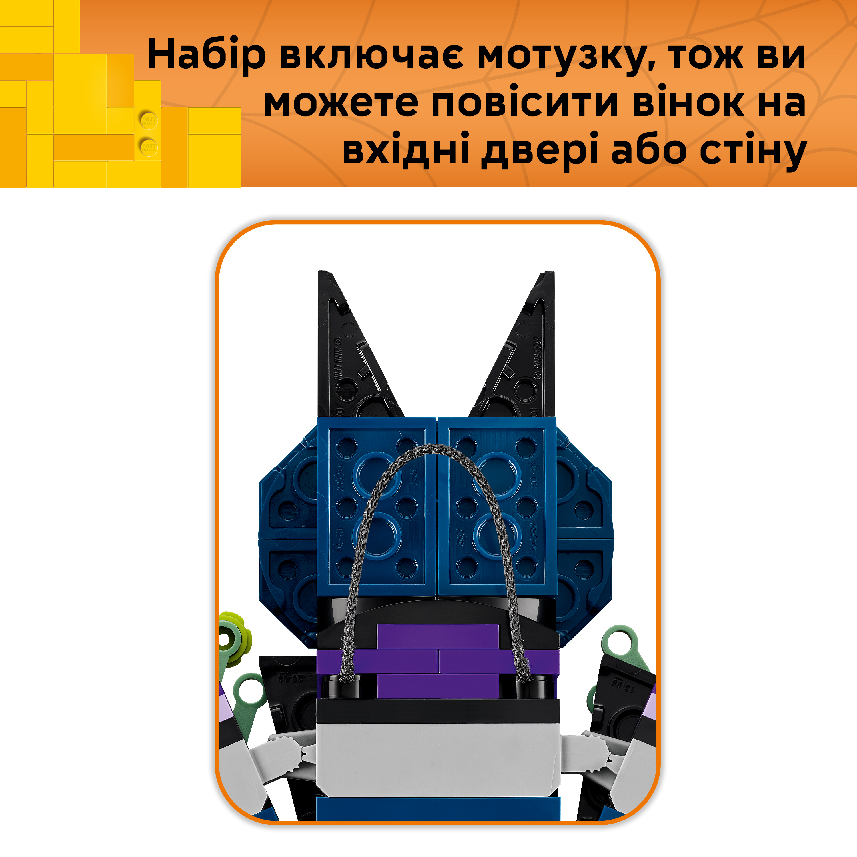 LEGO 40825 Iconic Вінок на Гелловін фото6