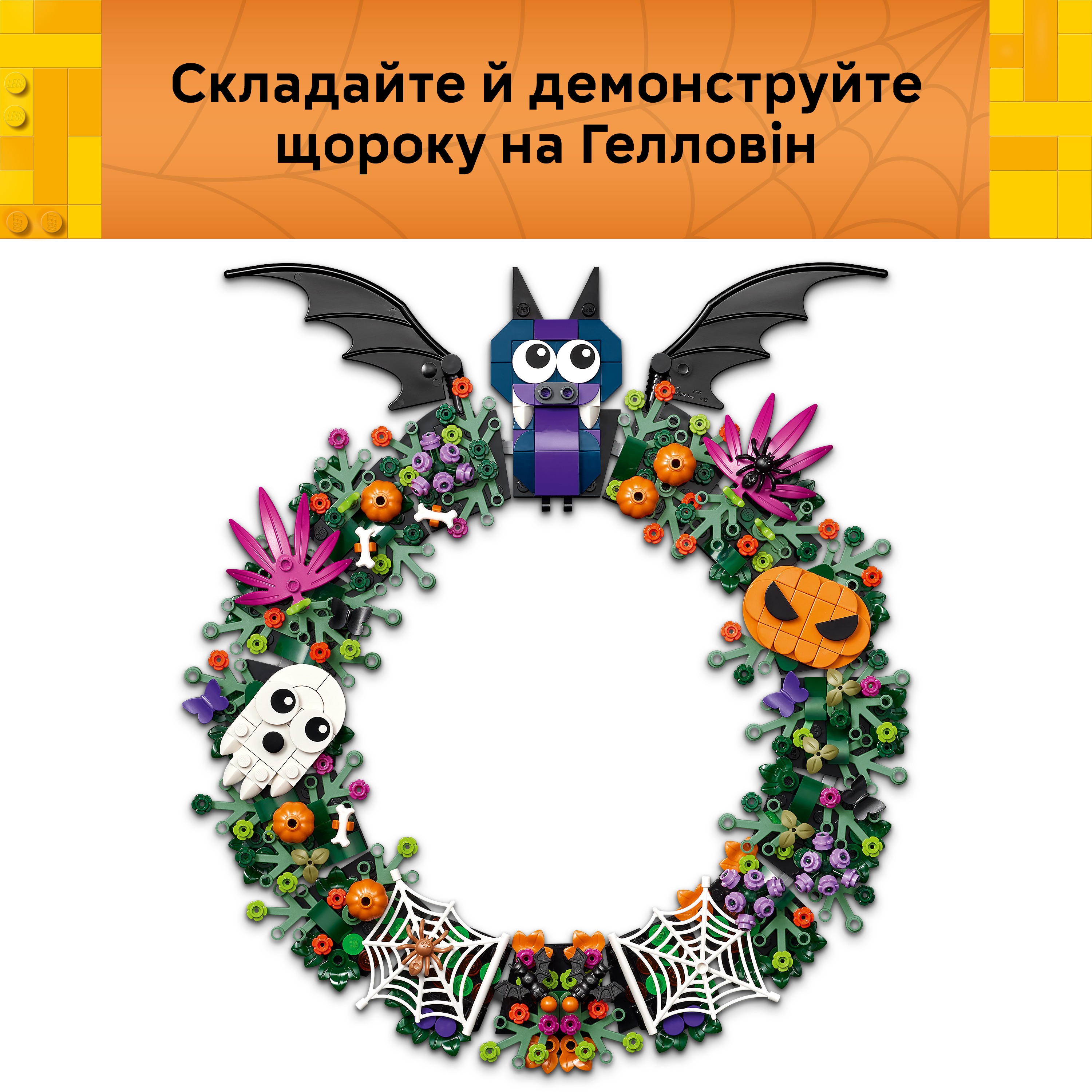 LEGO 40825 Iconic Вінок на Гелловін фото4