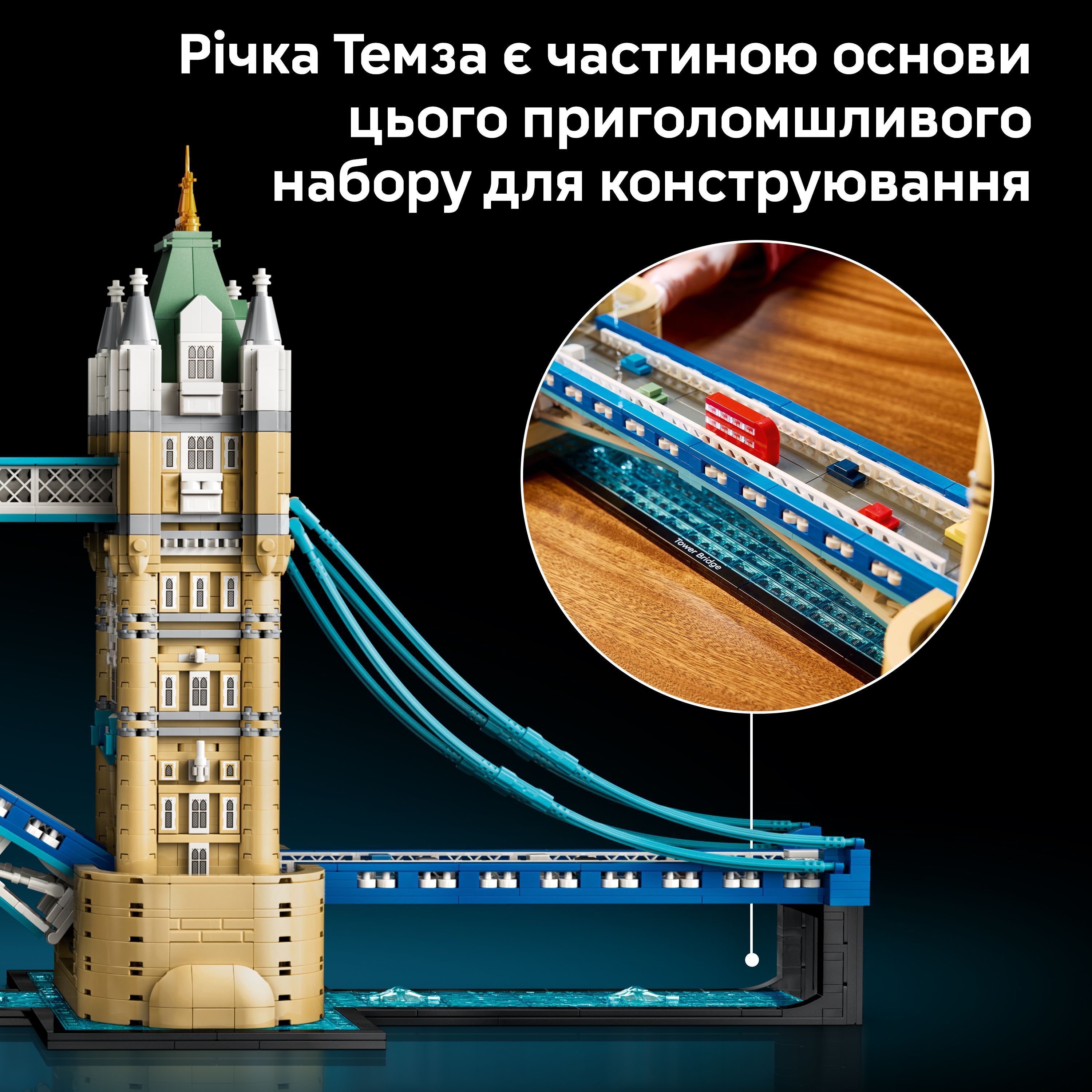 LEGO 21067 Architecture Тауерський міст фото7