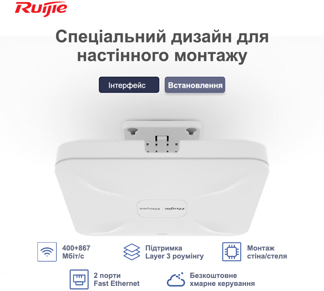 Точка доступа Ruijie Reyee AC1300, 2xFE, MU-MIMO, PoE (RG-RAP2200(F)) фото
