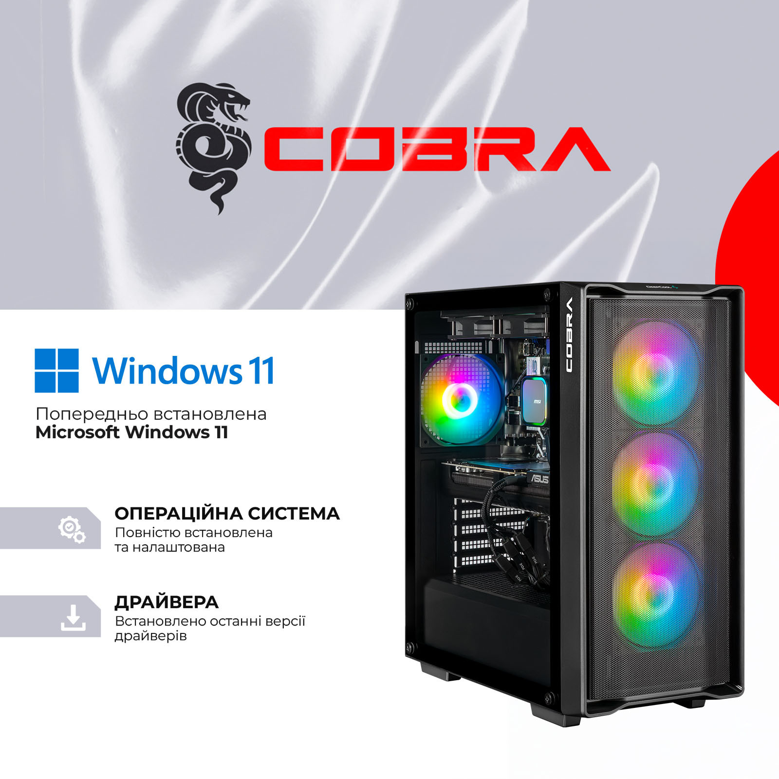 Системный блок COBRA Advanced Windows 11 Home (A79X.32.S10.59.26059W) фото