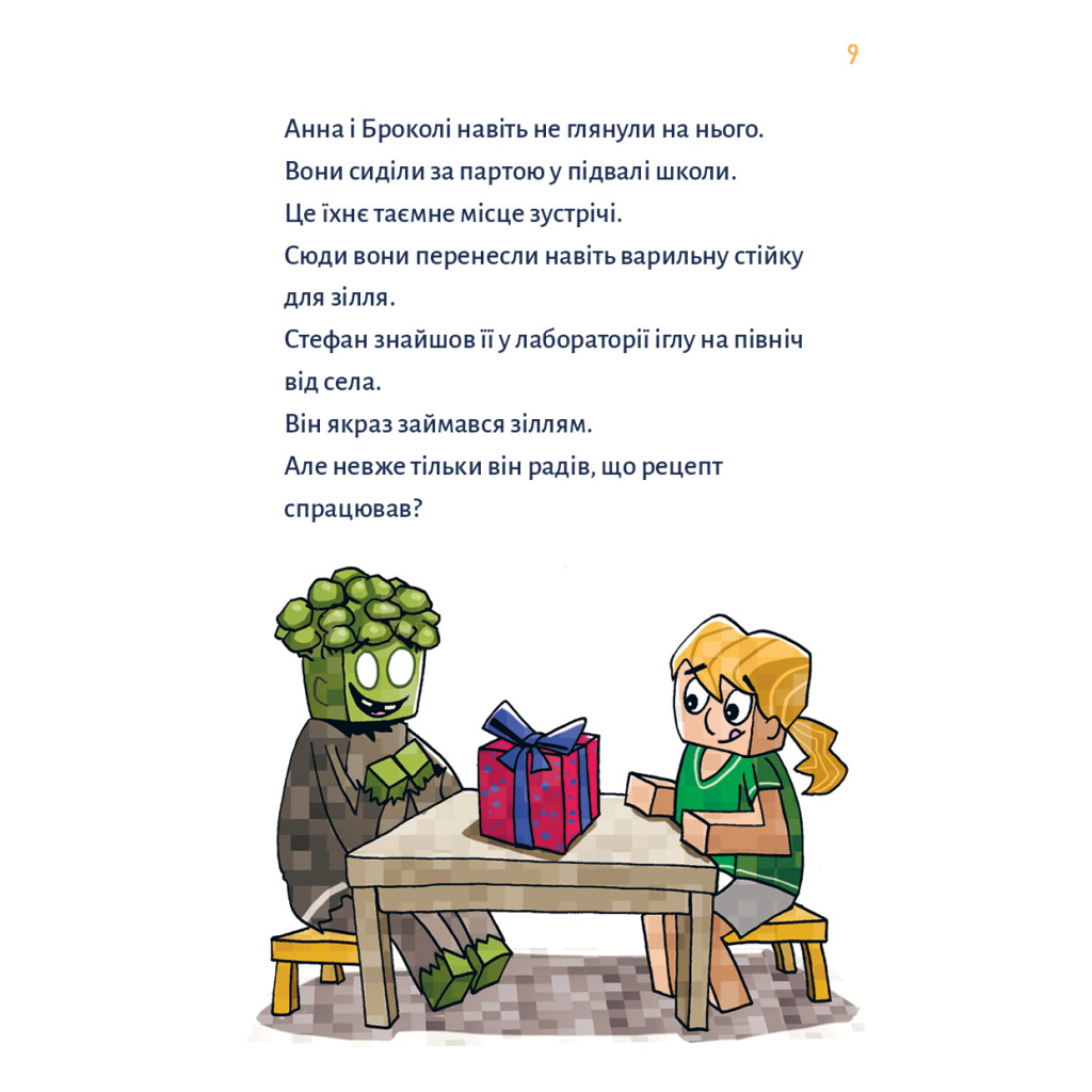 Minecraft. Книга 2: Монстр – пока не упадешь! фото6