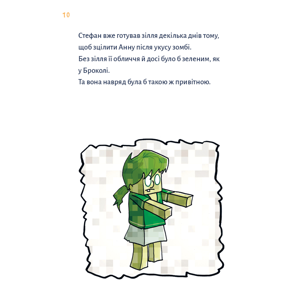 Minecraft. Книга 2: Монстр – пока не упадешь! фото7