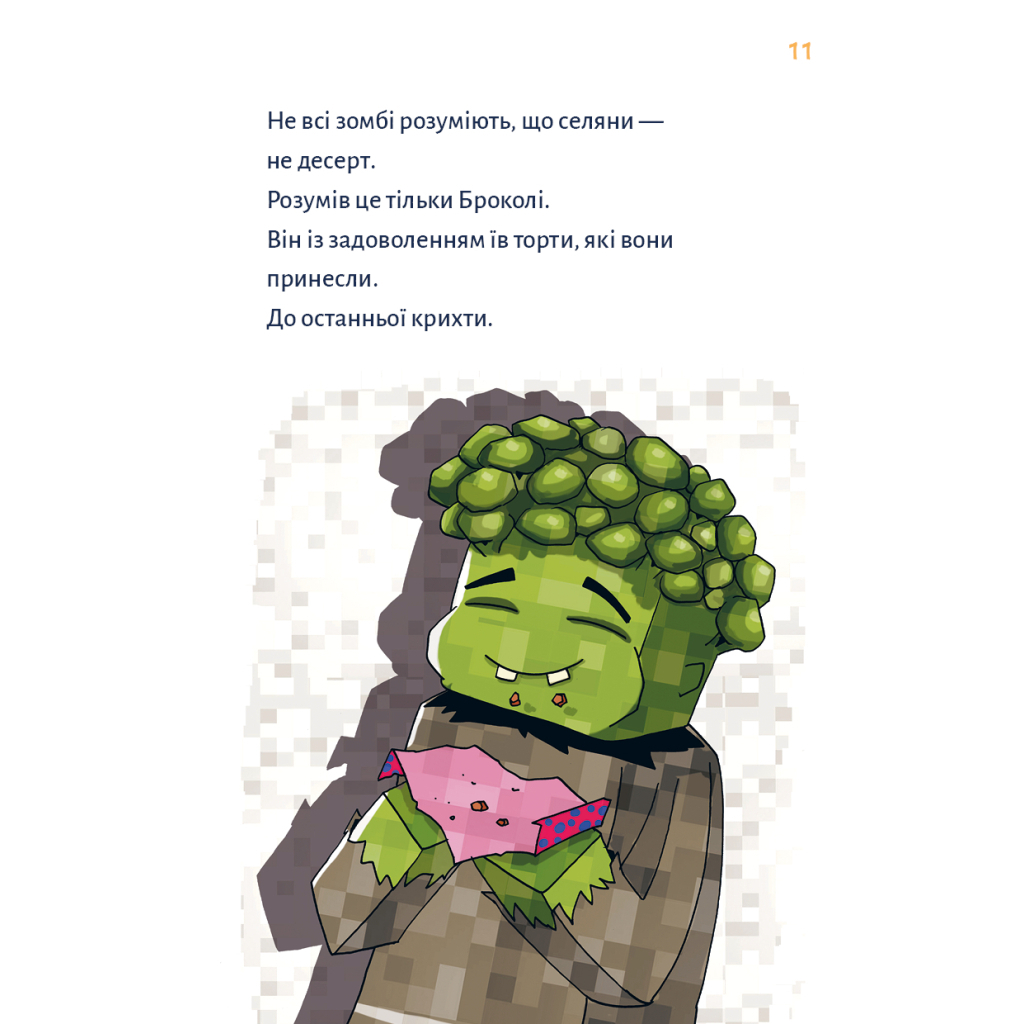 Minecraft. Книга 2: Монстр – пока не упадешь! фото8