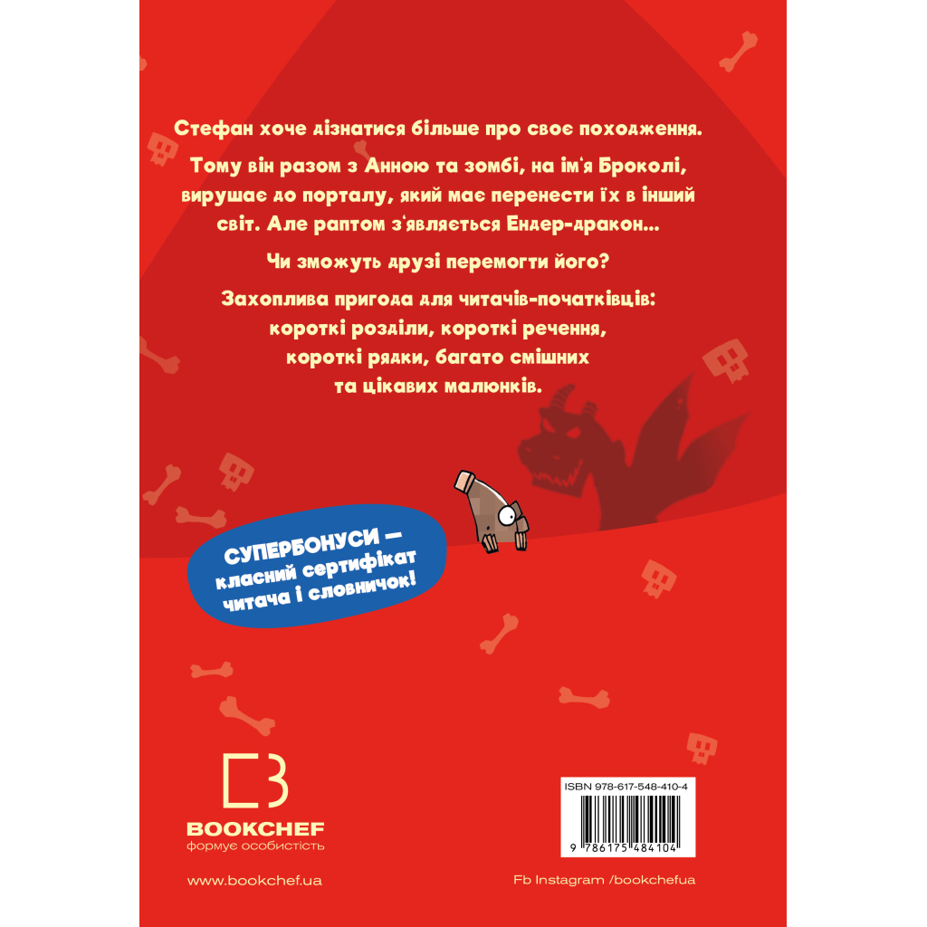 Minecraft. Книга 3: Месть дракона – пока не дойдешь до Энда! фото3