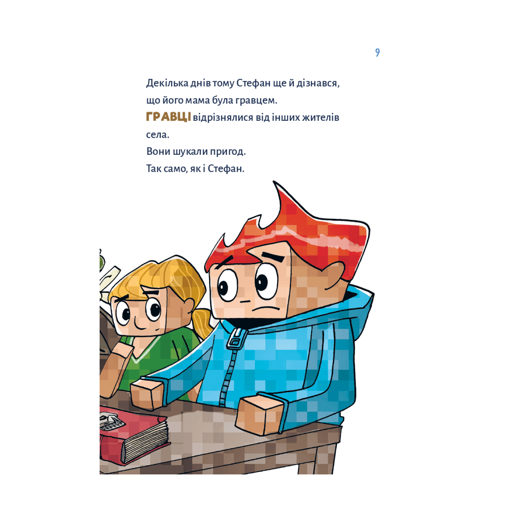 Minecraft. Книга 3: Месть дракона – пока не дойдешь до Энда! фото6