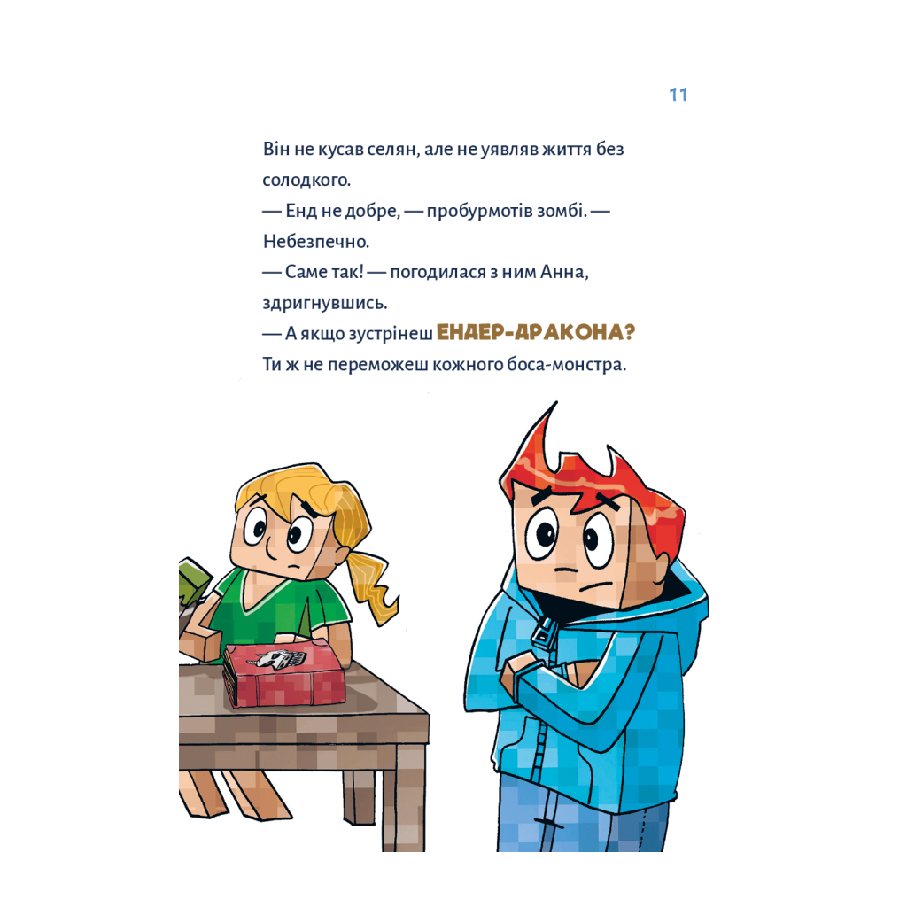 Minecraft. Книга 3: Месть дракона – пока не дойдешь до Энда! фото8