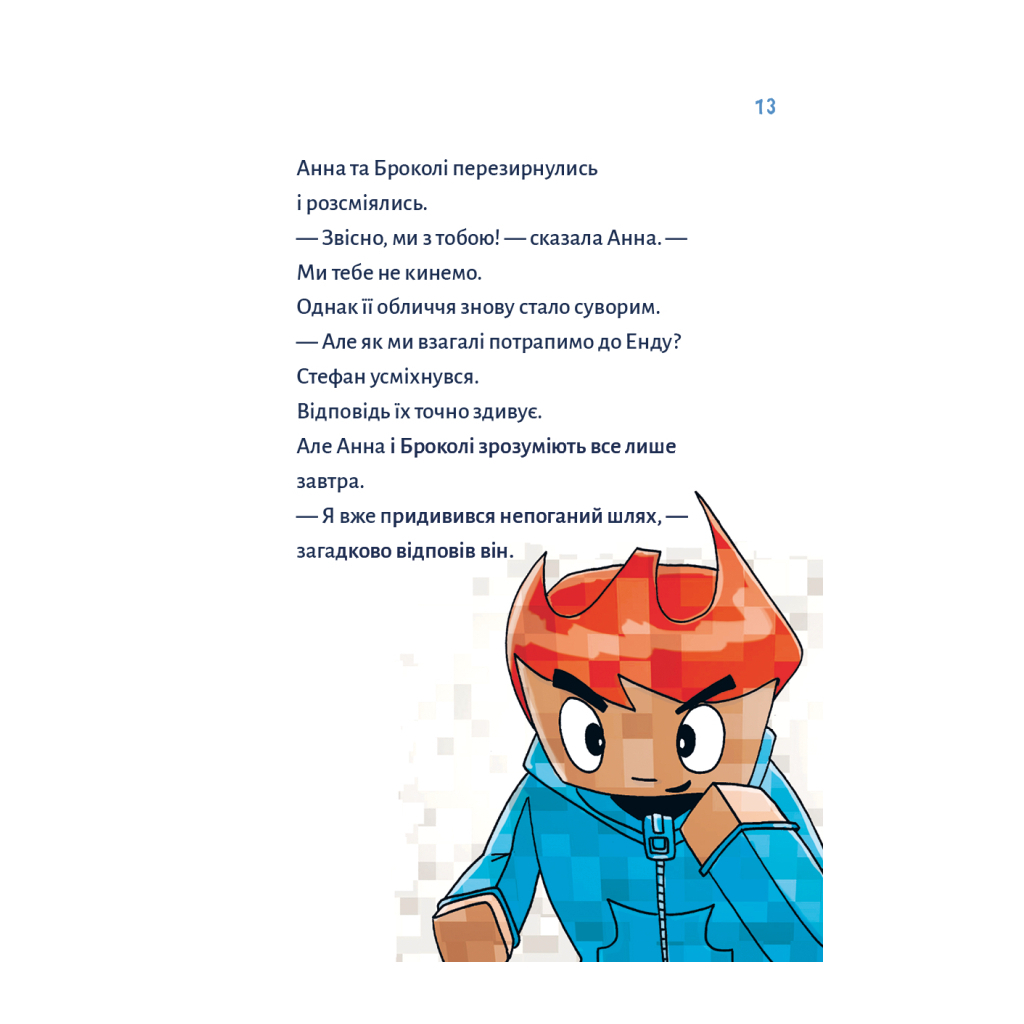Minecraft. Книга 3: Месть дракона – пока не дойдешь до Энда! фото10