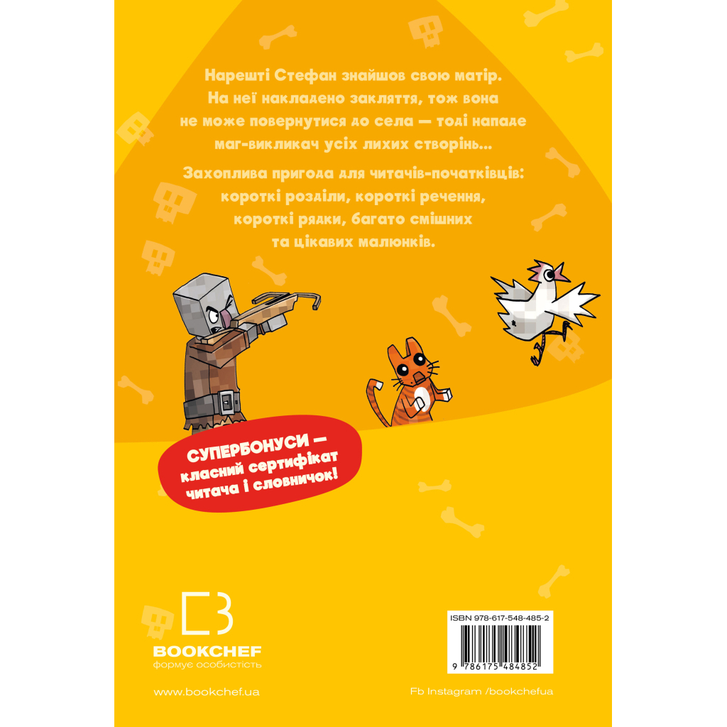 Minecraft. Книга 5: Злодеи — пока не отчаишься! фото2