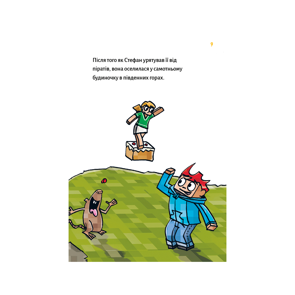 Minecraft. Книга 5: Злодеи — пока не отчаишься! фото7