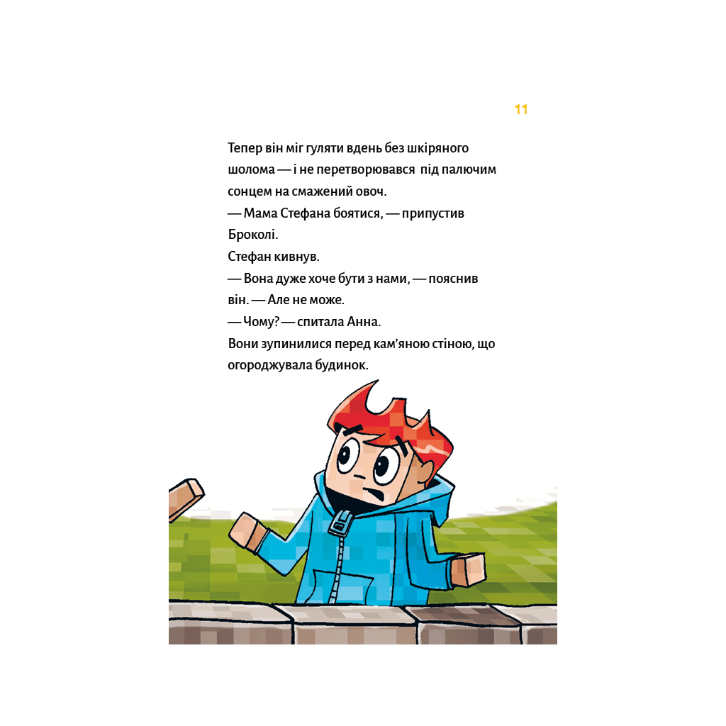 Minecraft. Книга 5: Злодеи — пока не отчаишься! фото9