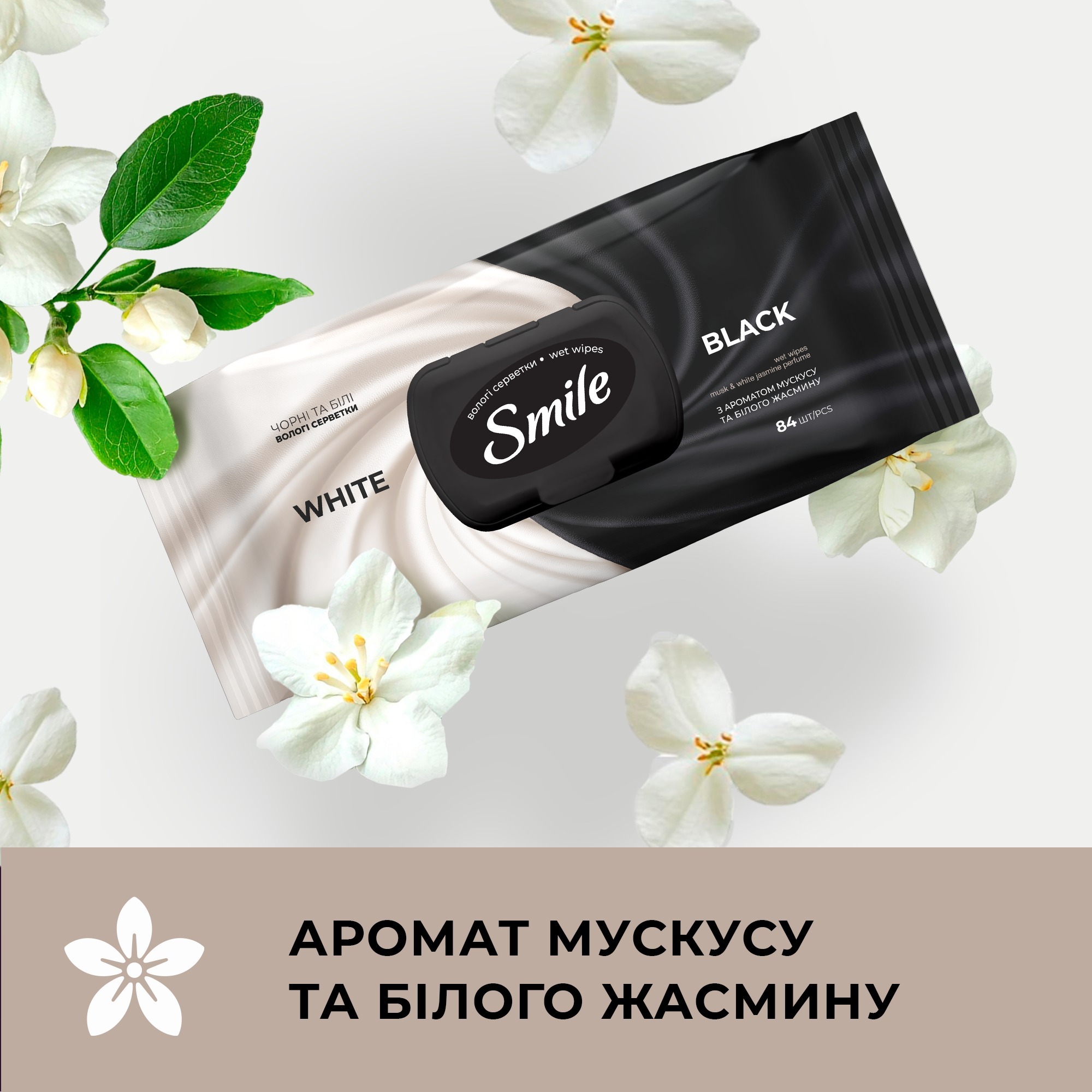 Салфетки влажные Smile Черные и белые 84 шт (42213050) фото3