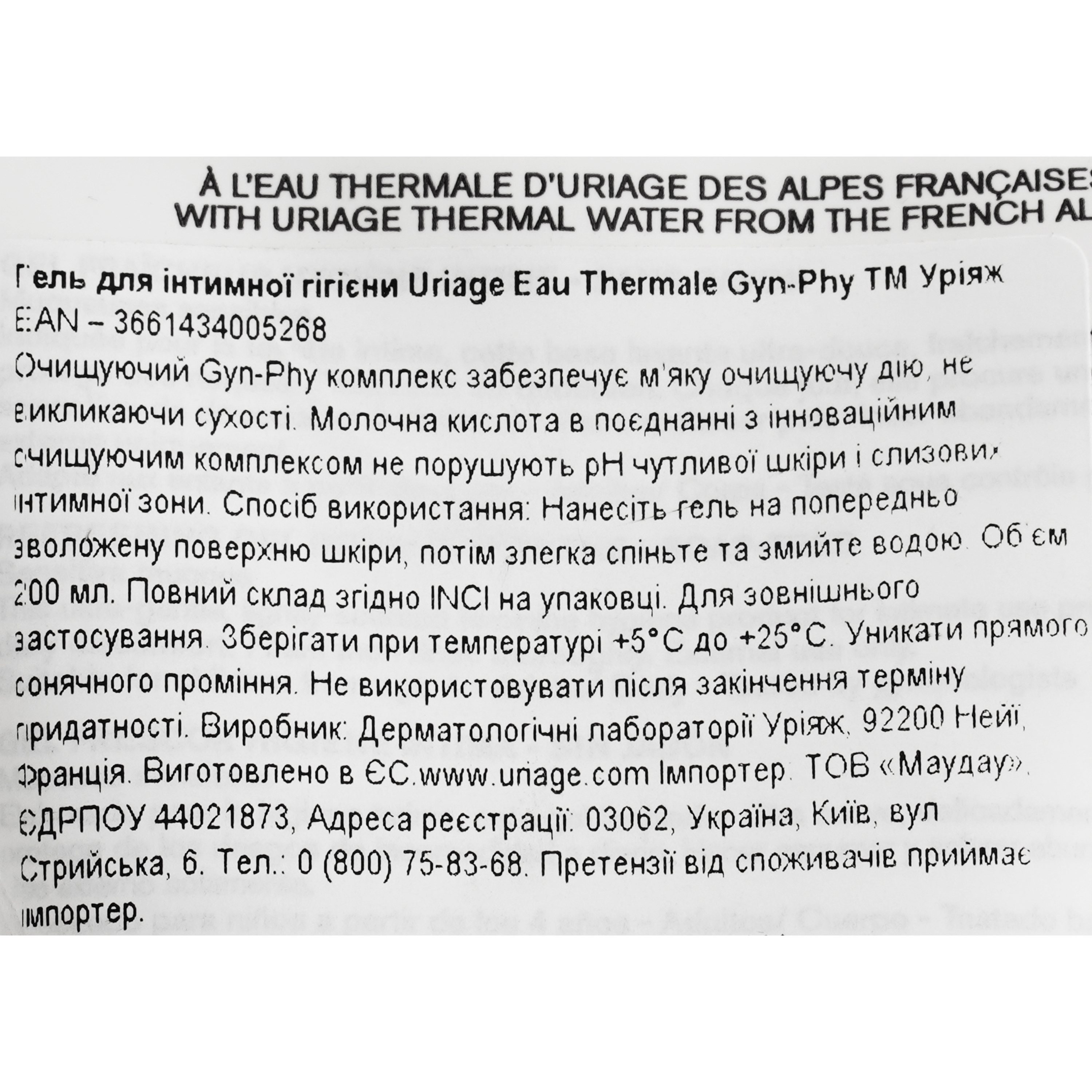 Гель для интимной гигиены Uriage Gyn Phy 200 мл фото