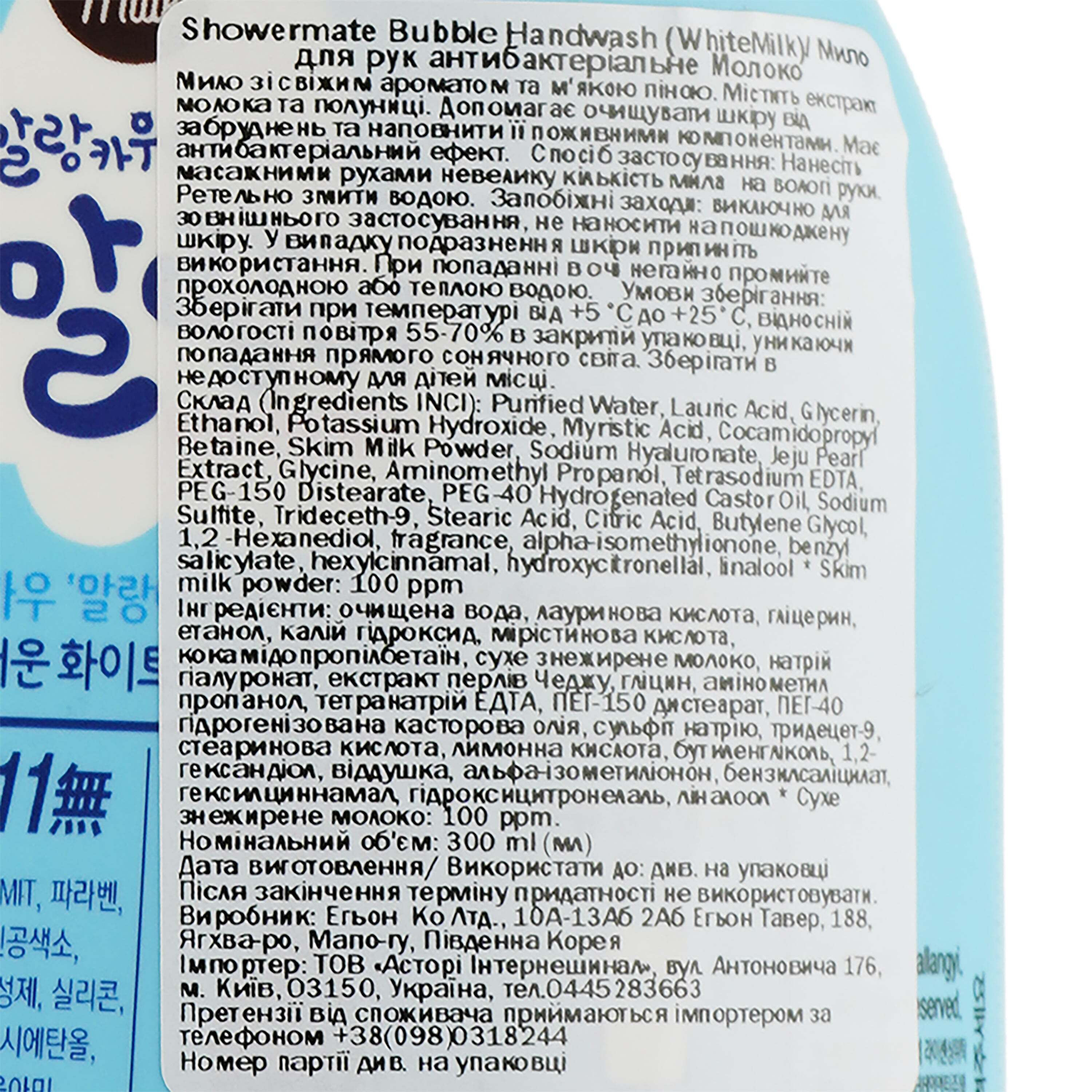Гель для мытья рук Shower mate Bubble Handwash Молочный пузырек 300 мл фото3