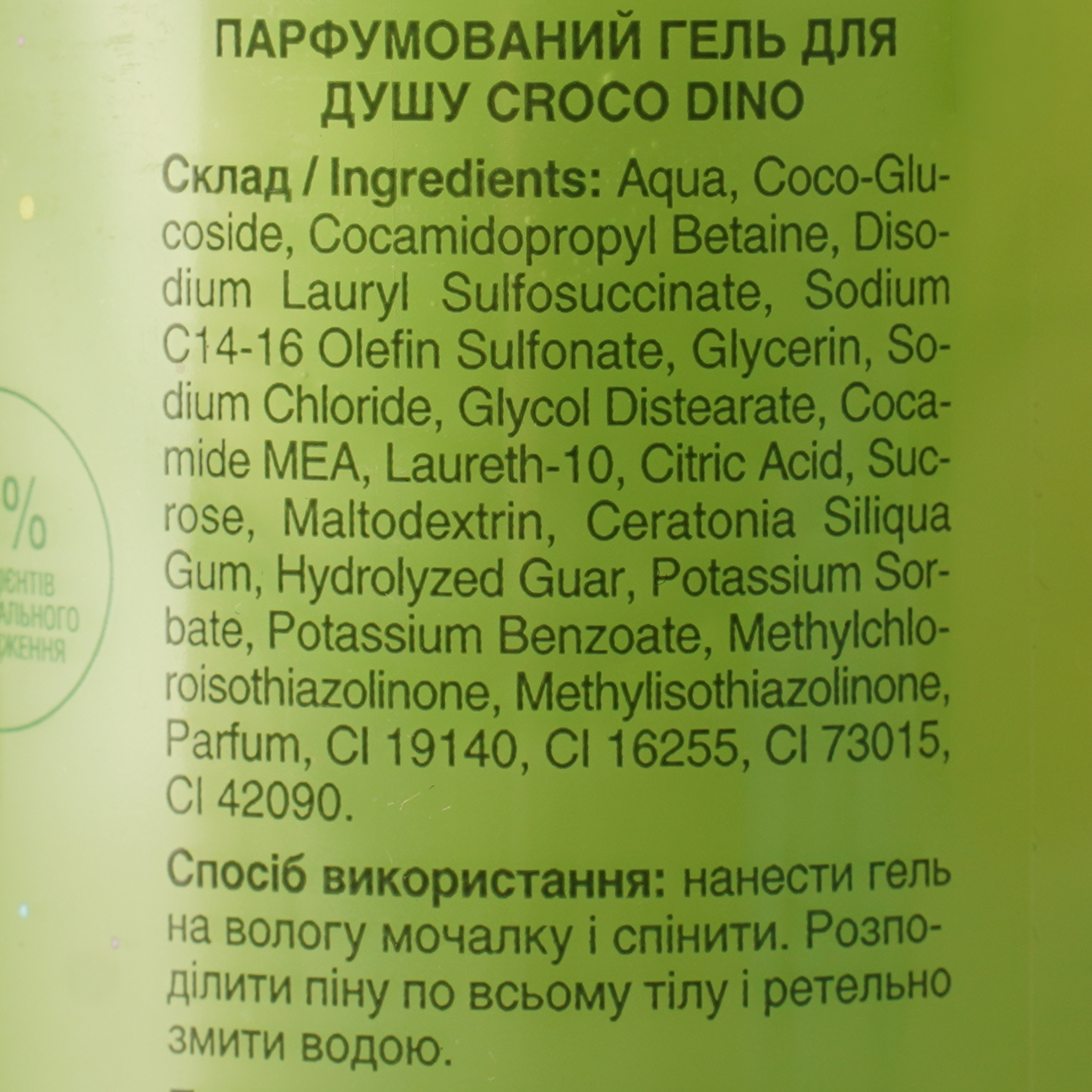 Парфумований гель для душу Mr.Scrubber Croco Dino 250 мл фото4