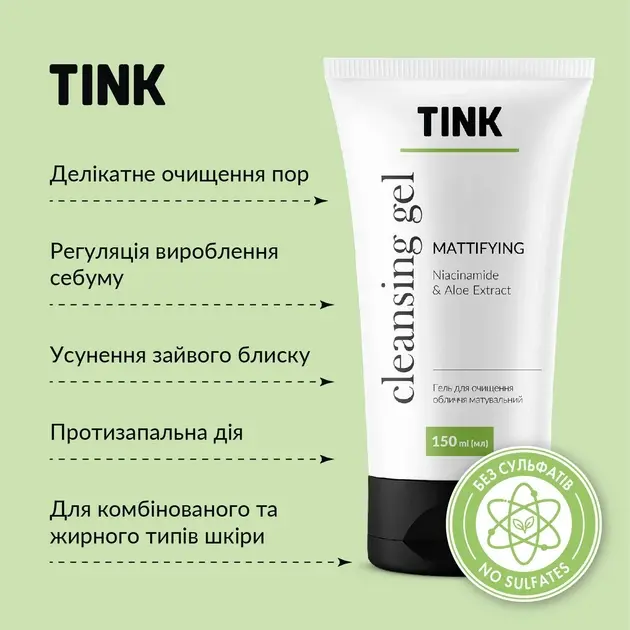 Гель для очистки лица Tink матирующий Ниацинамид-Экстракт алоэ 150 мл фото3