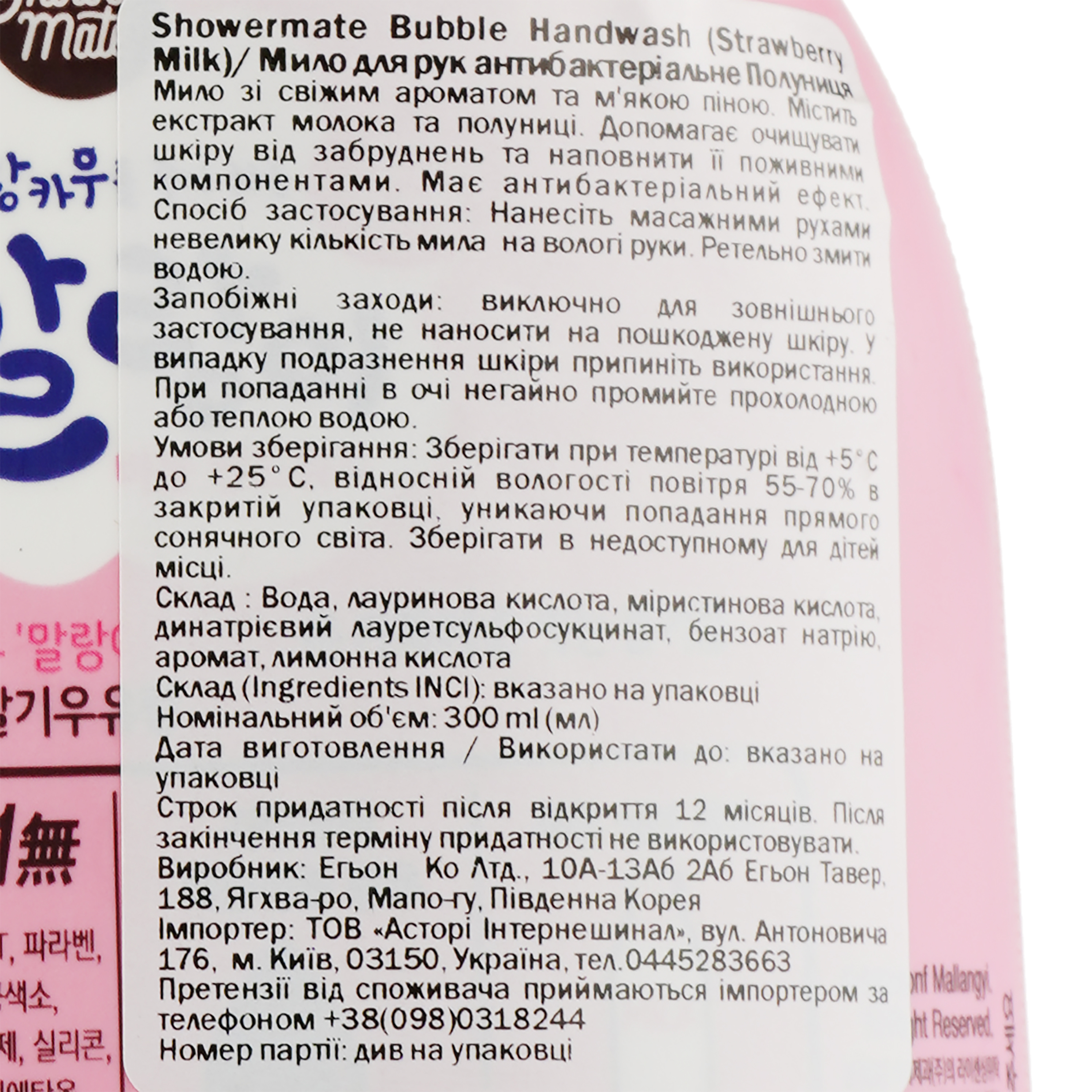 Гель для мытья рук Shower mate Bubble Handwash Клубничный пузырек, 300 мл фото3