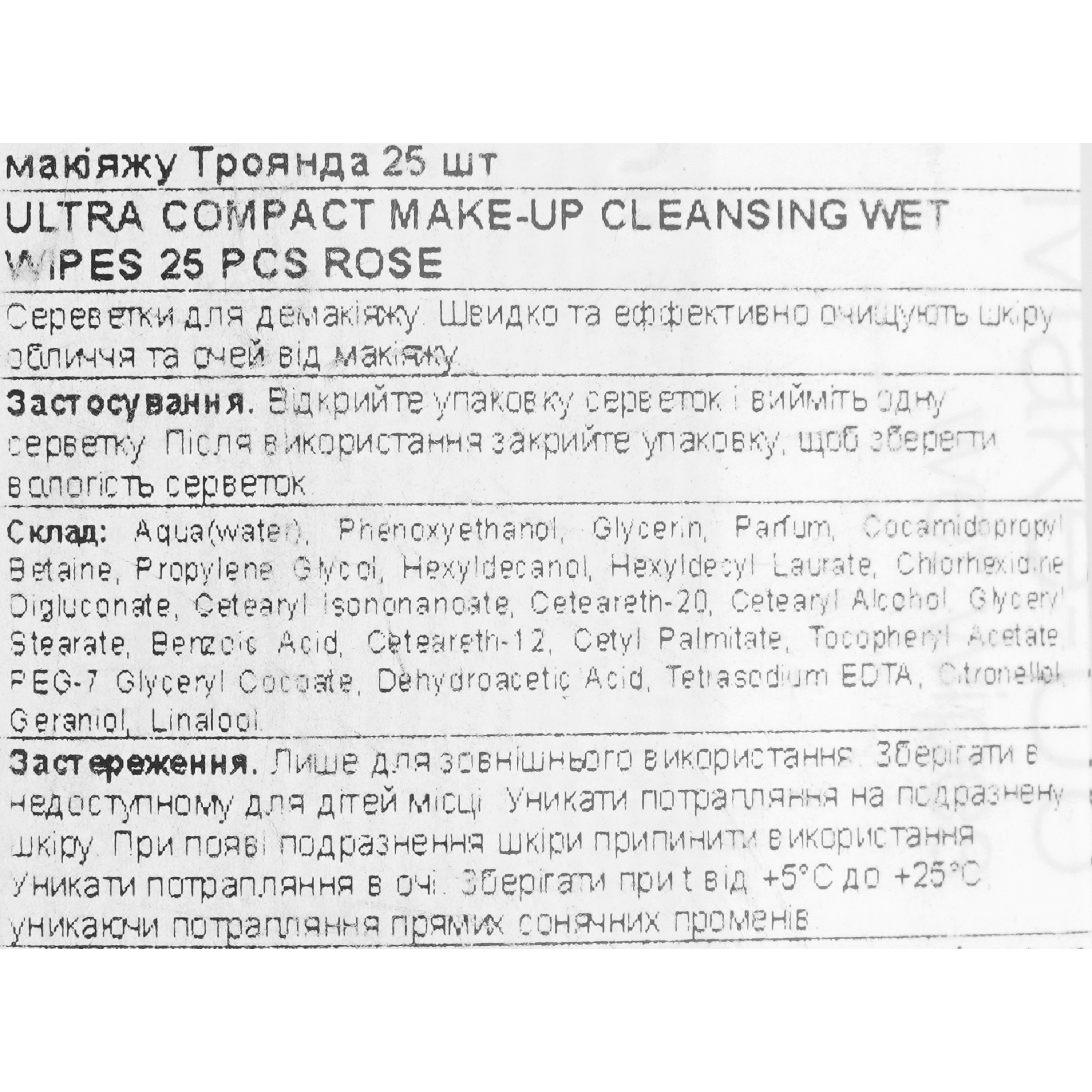 Салфетки влажные Ultra Compact для снятия макияжа роза 25 шт. фото3