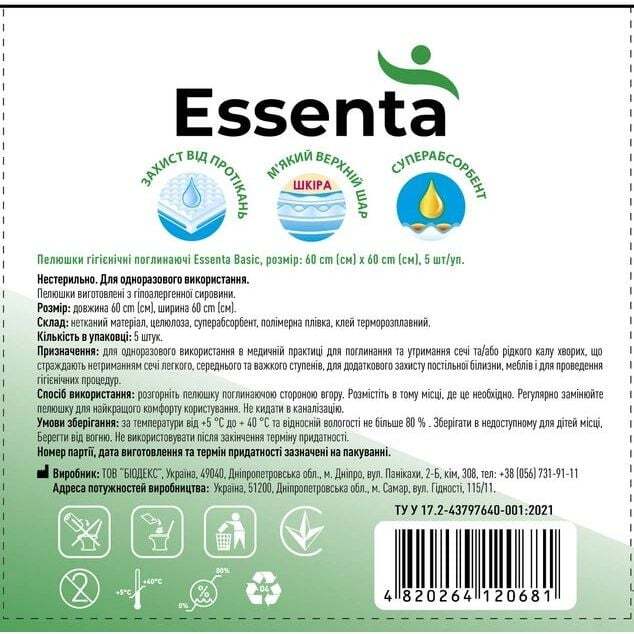 Пелюшки гігієнічні Essenta Basic 60 х 60 см 5 шт. фото