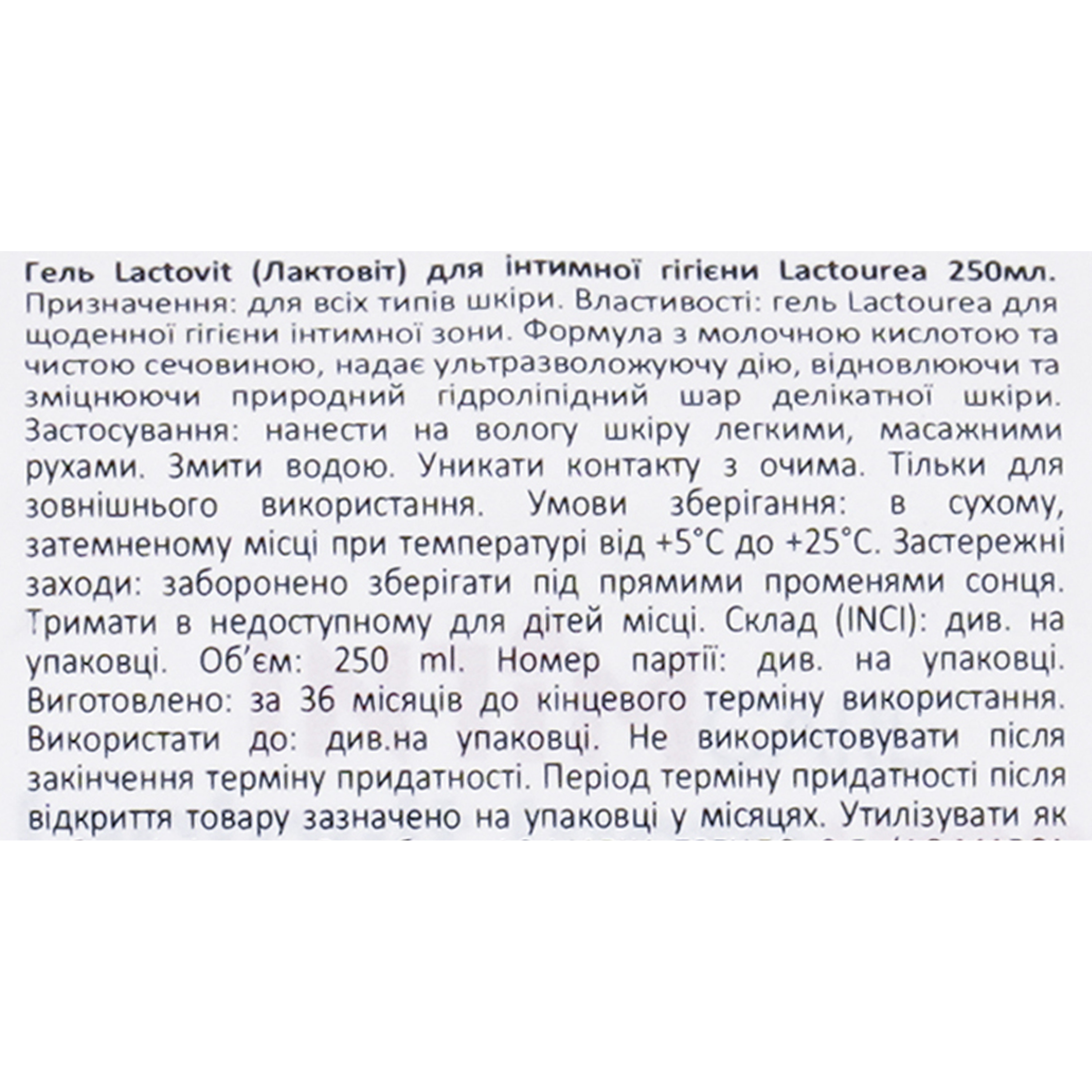 Гель для інтимної гігієни Lactovit Lactourea 250 мл фото5