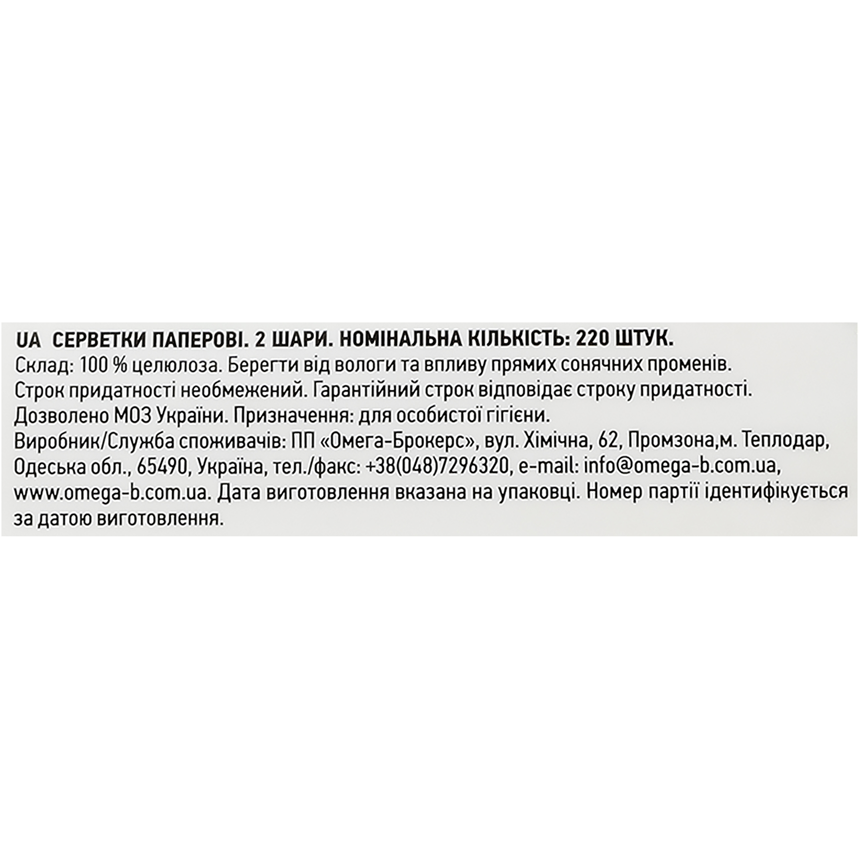 Серветки паперові 2 шари Сніжна панда BigPack поліетилен 220 шт. фото6