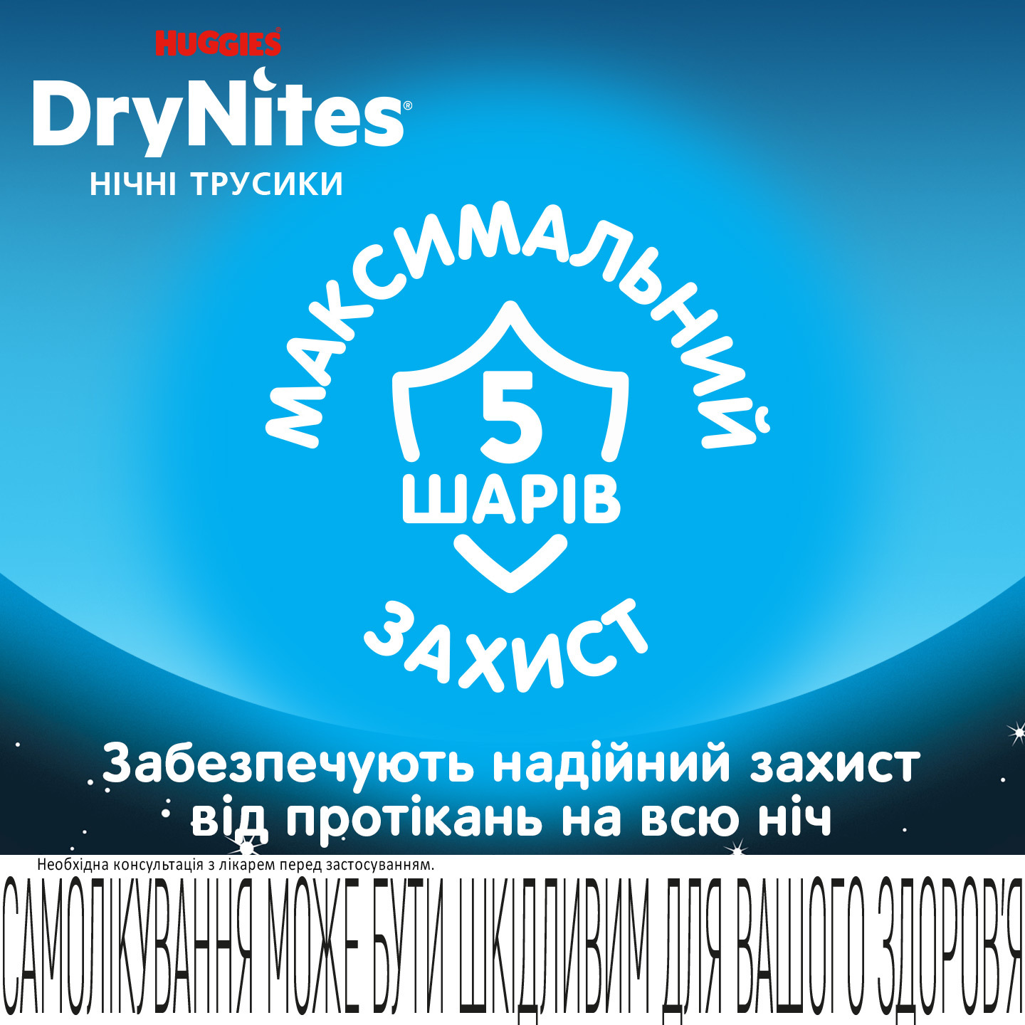 Підгузки-трусики для хлопчиків Huggies DryNites 13+ (49-60 кг) 9 шт. фото4