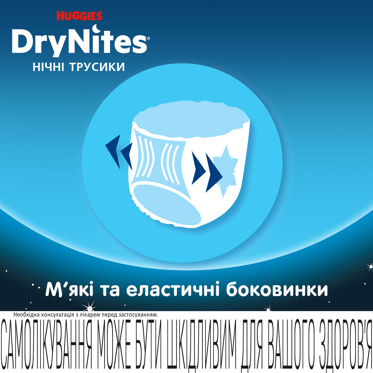 Підгузки-трусики для хлопчиків Huggies DryNites 13+ (49-60 кг) 9 шт. фото5