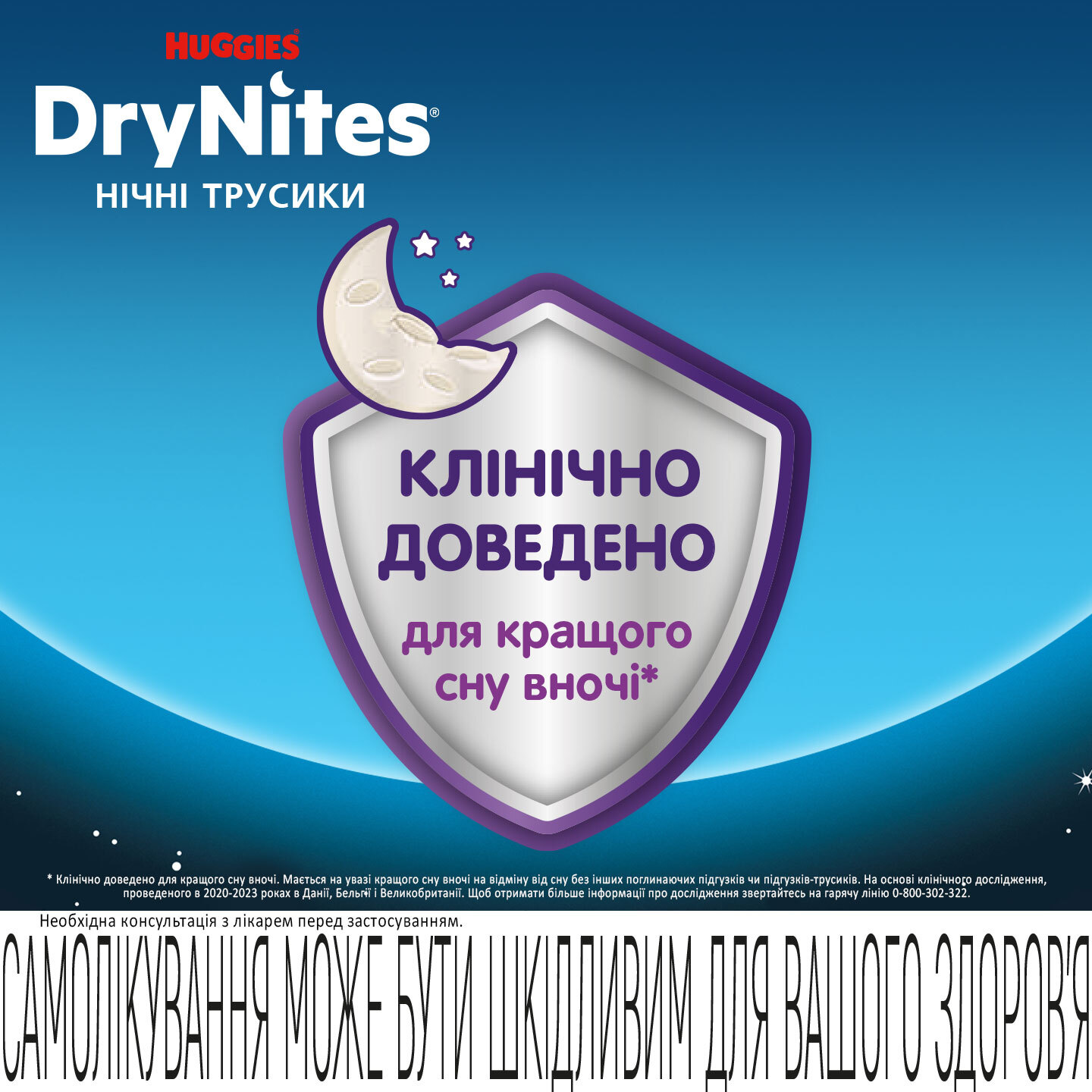 Підгузки-трусики для хлопчиків Huggies DryNites 13+ (49-60 кг) 9 шт. фото6