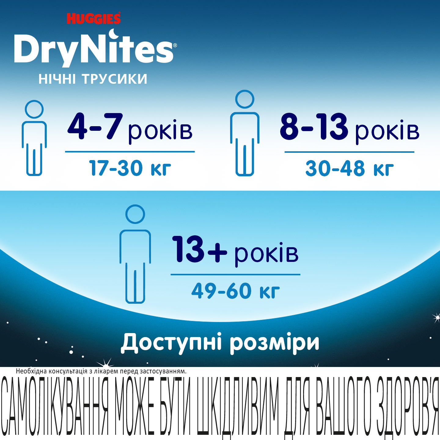 Підгузки-трусики для хлопчиків Huggies DryNites 13+ (49-60 кг) 9 шт. фото7