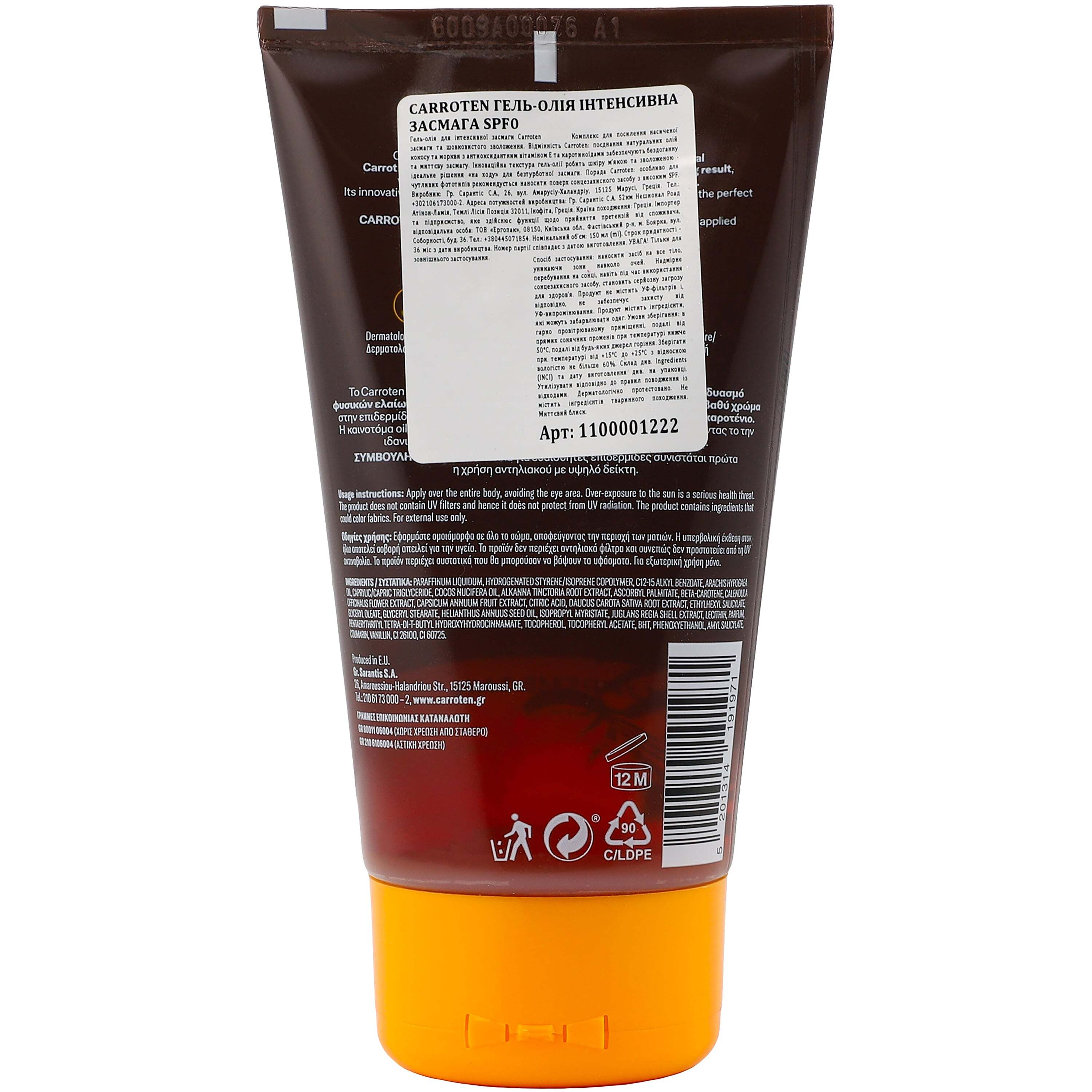 Гель для тела Carroten Intense Tan 150 мл фото2