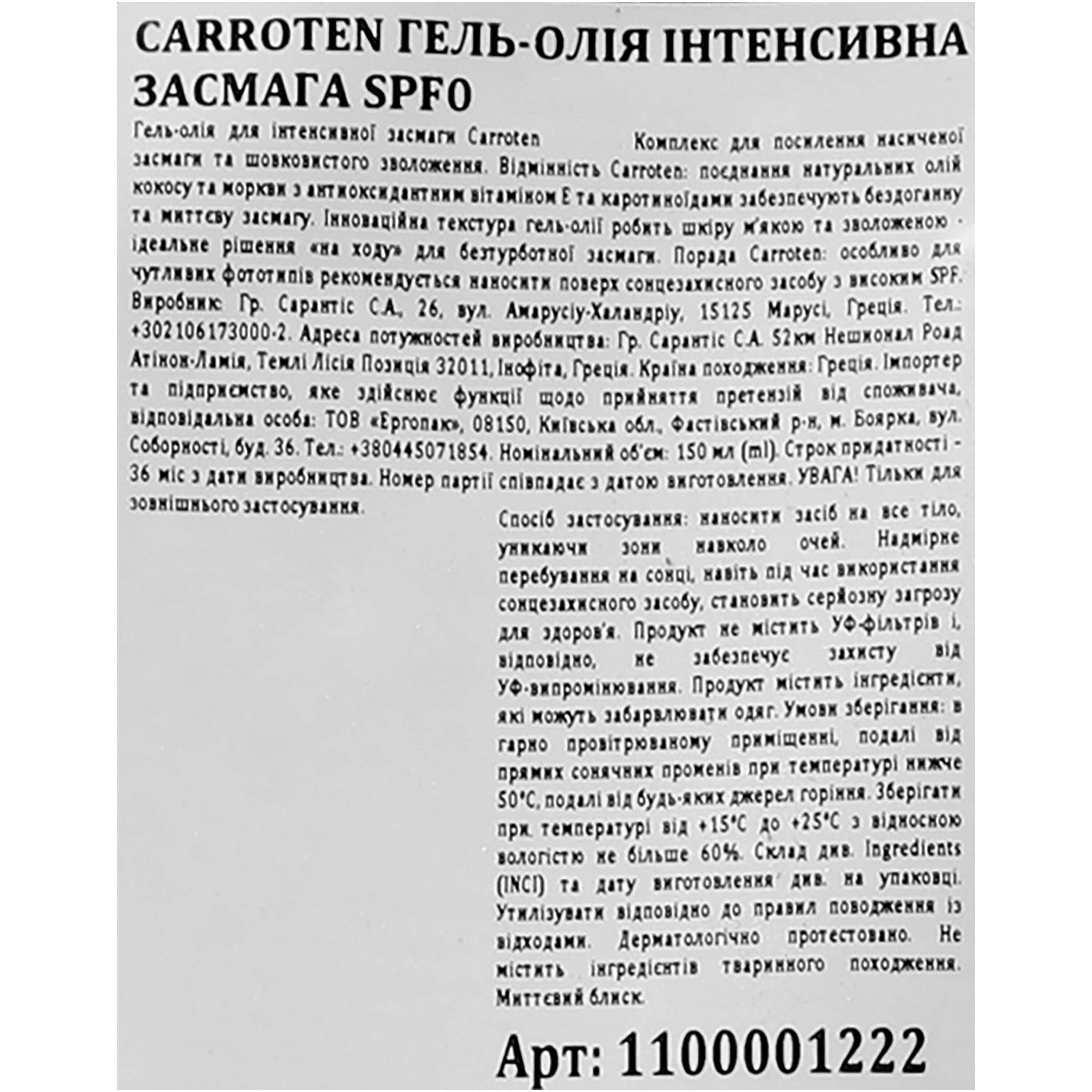 Гель для тела Carroten Intense Tan 150 мл фото6