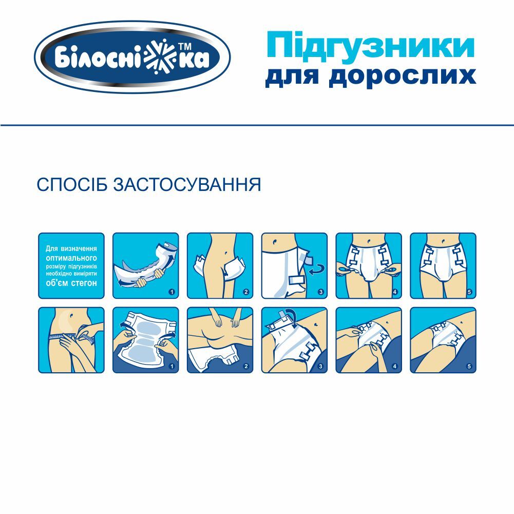 Подгузники для взрослых Білосніжка №30 размер M (80-120 см) 30 шт. фото
