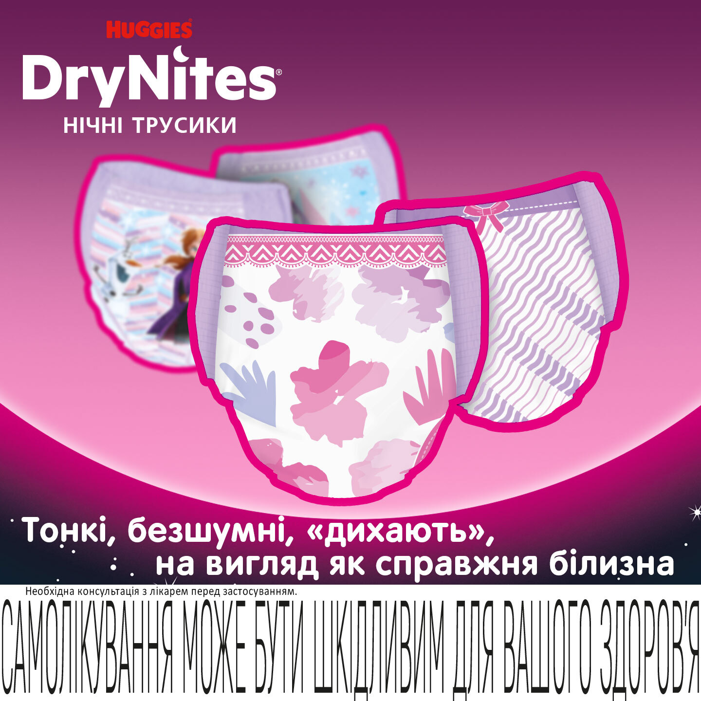 Підгузки-трусики для дівчаток Huggies DryNites 13+ (49-60 кг) 9 шт. фото