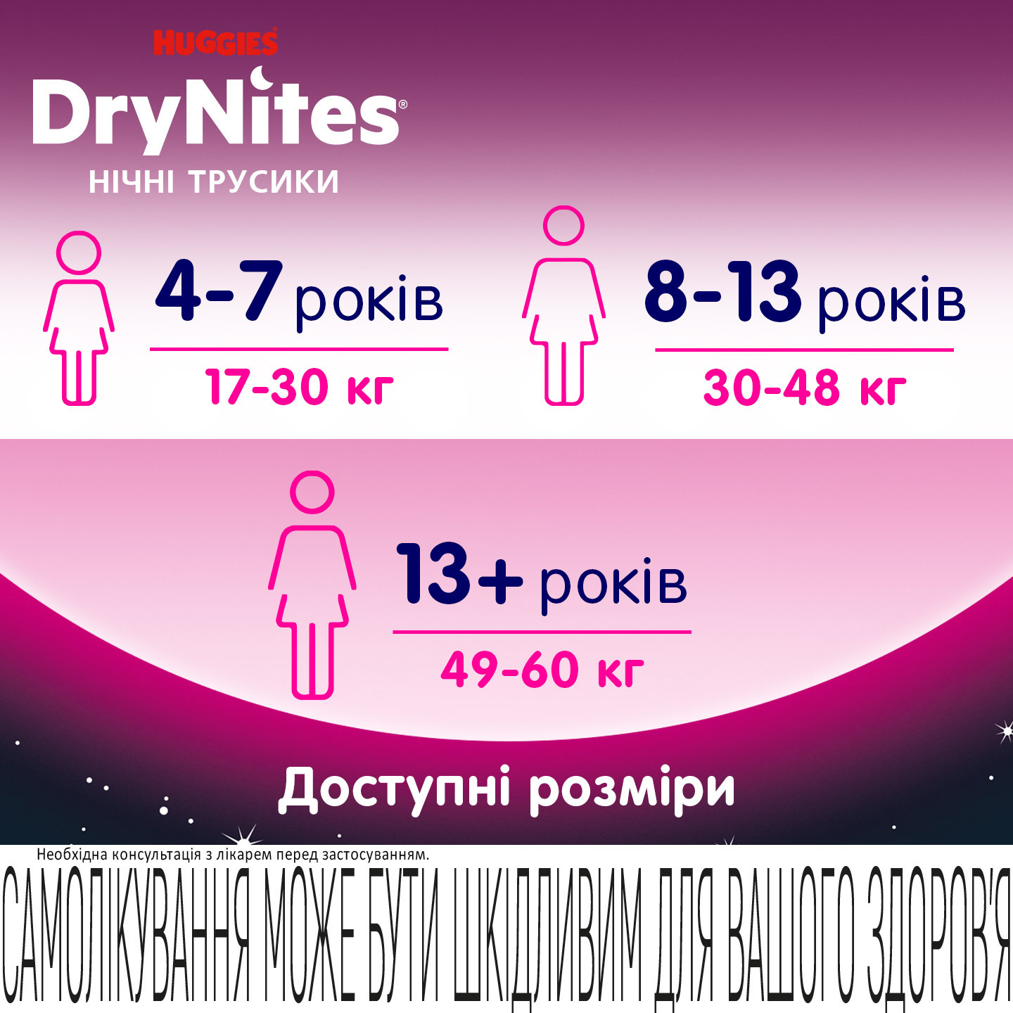 Підгузки-трусики для дівчаток Huggies DryNites 13+ (49-60 кг) 9 шт. фото