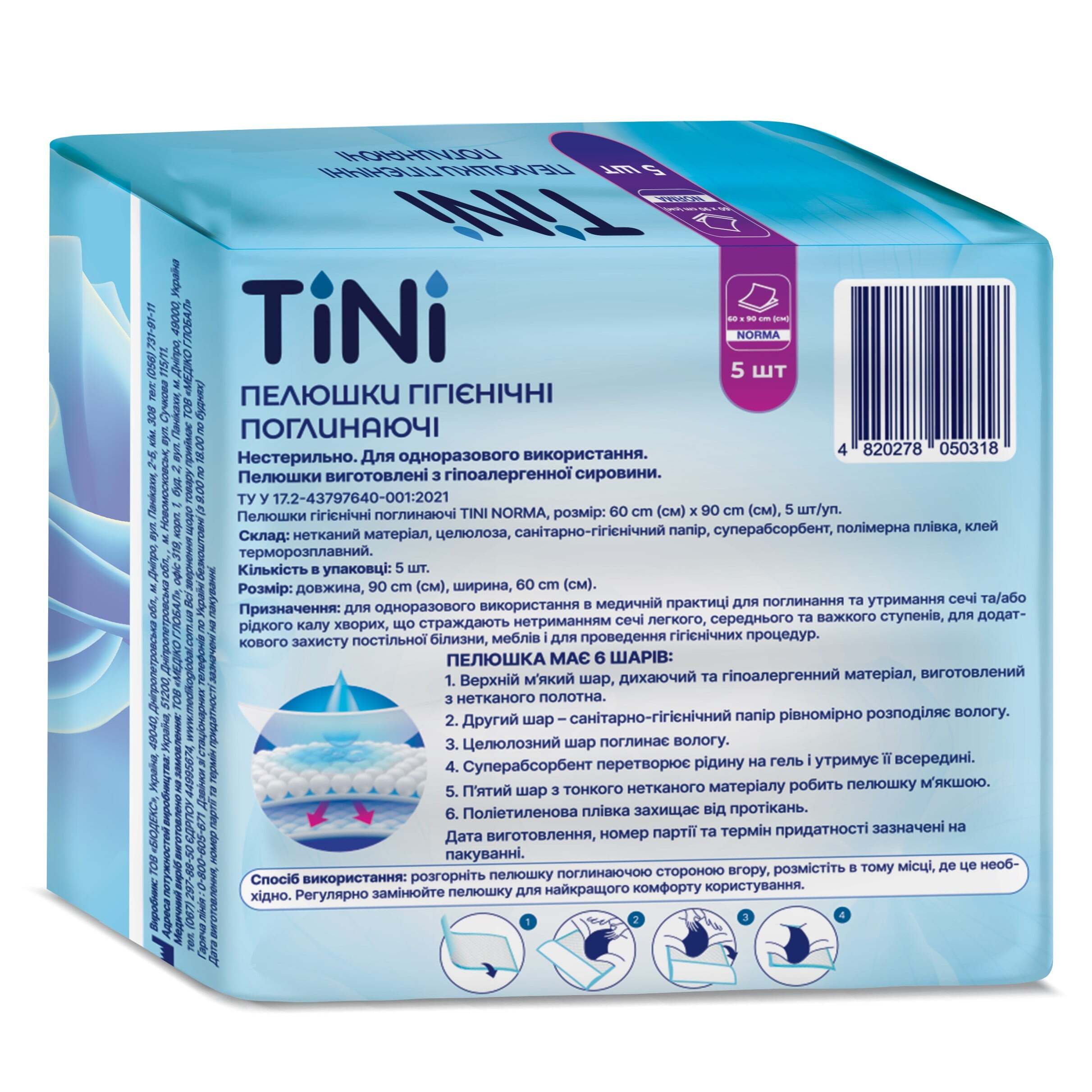 Пелюшки гігієнічні поглинаючі TINI Norma розмір 90х60 см 5 шт. фото