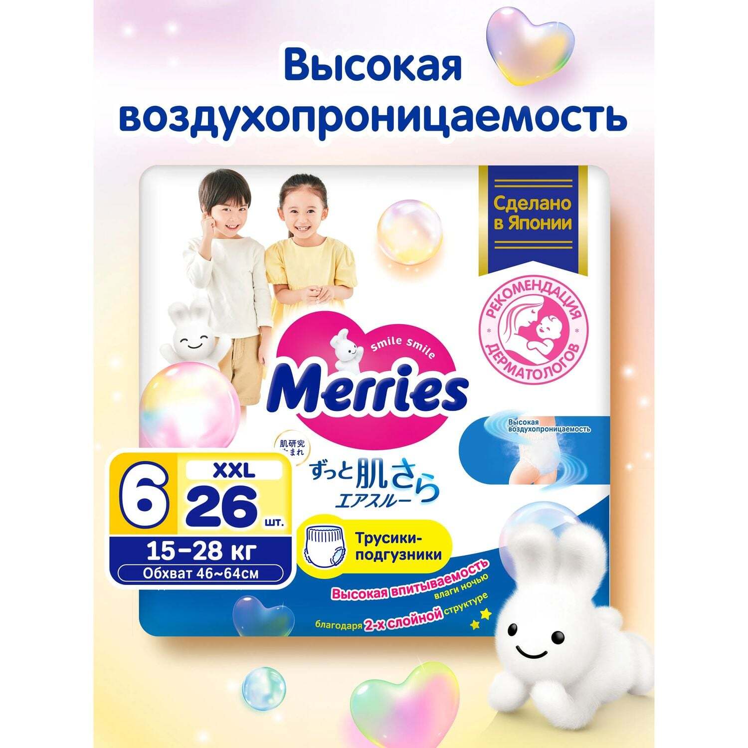 Підгузки-трусики Merries XXL 15-28 кг фото