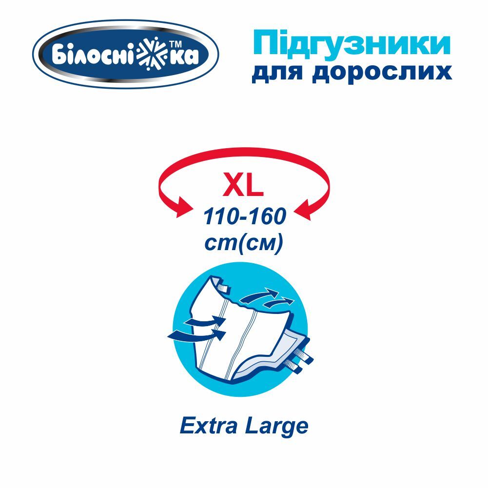 Підгузки для дорослих Білосніжка №30 розмір XL (110-160 см) 30 шт. фото3
