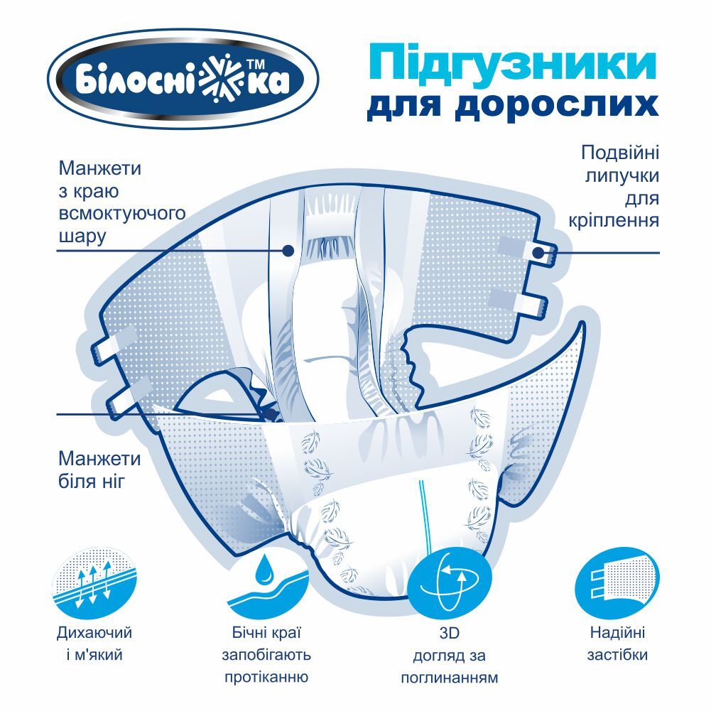 Підгузки для дорослих Білосніжка №30 розмір XL (110-160 см) 30 шт. фото4