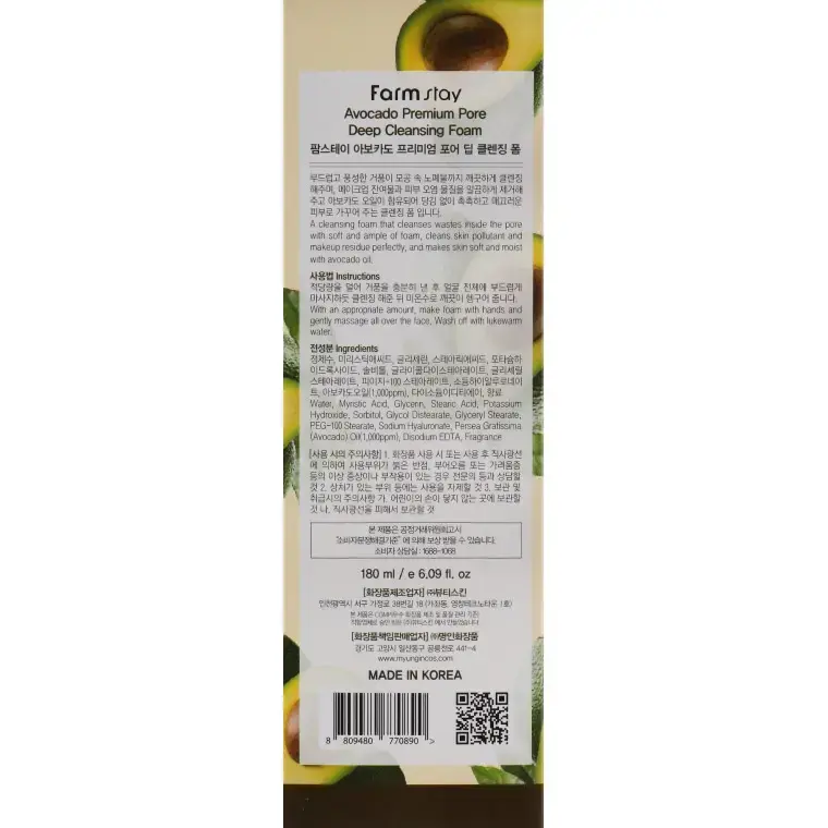 Пенка для лица FarmStay Avocado Premium Pore Deep Cleansing Foam 180 мл фото3
