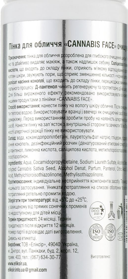 Пенка для лица Elixir Cannabis очищающая 150 мл фото2