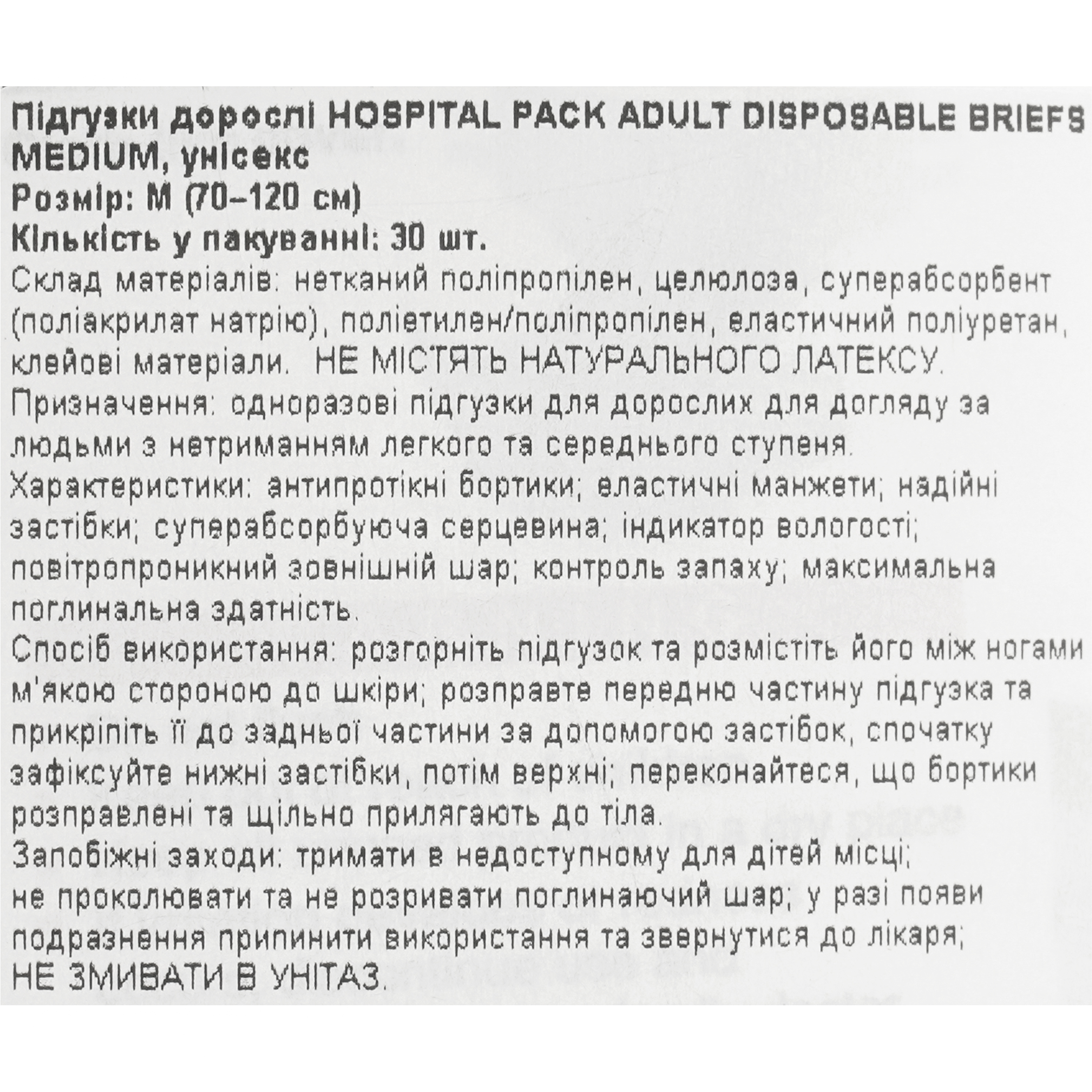 Підгузки для доросих Hospital Pack Advanced Medium 30 шт. фото4