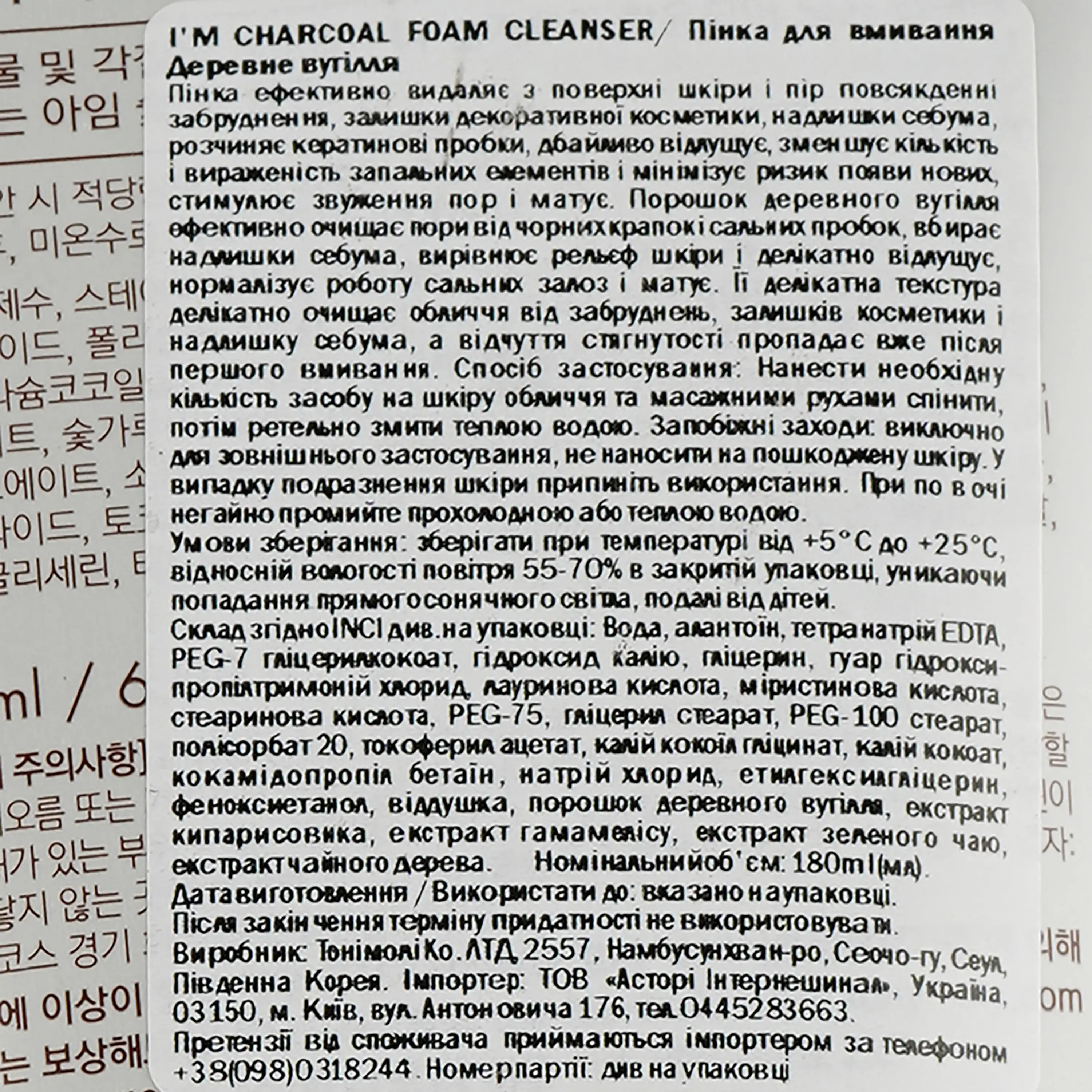 Пенка для умывания Tony Moly I'm Charcoal Foam Cleanser Древесный уголь 180 мл фото