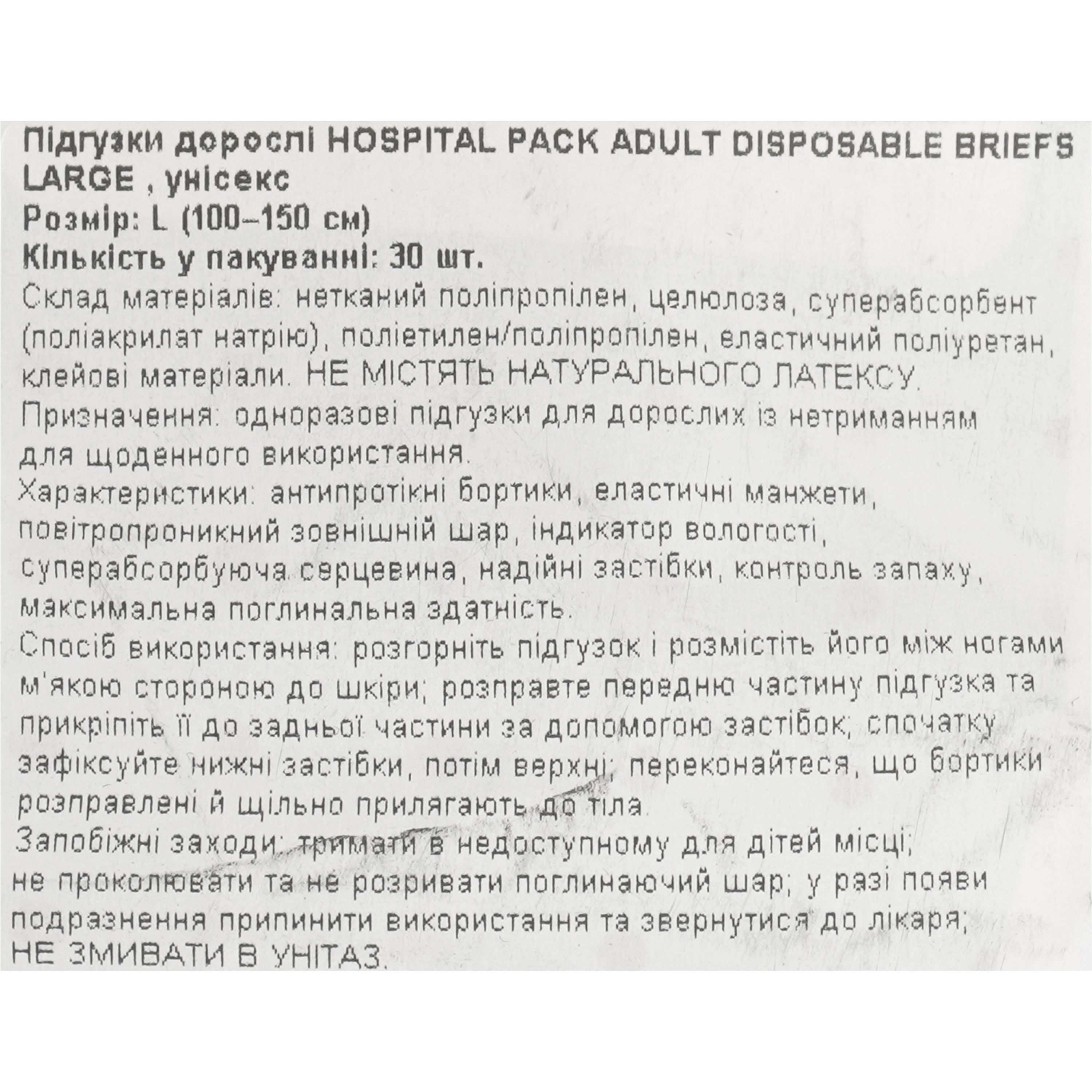 Підгузки для дорослих Hospital Pack Advanced Large 30 шт. фото5