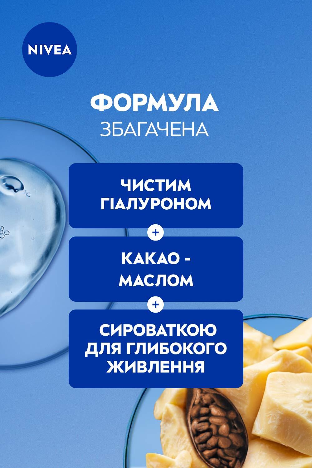 Лосьон питательный для тела Nivea с какао 625 мл фото5