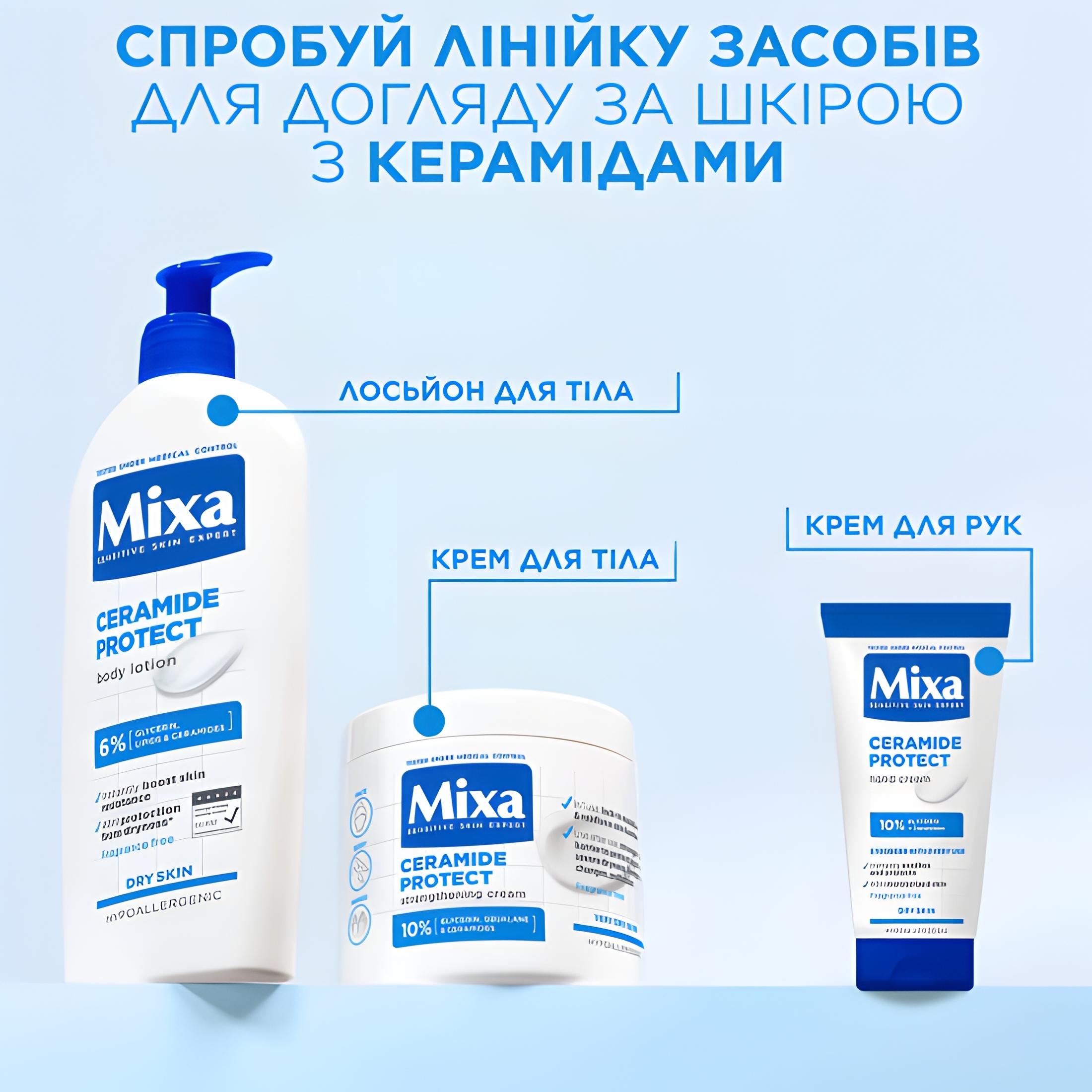 Лосьон для тела Mixa Ceramide Protect укрепляющий для очень сухой кожи 400 мл фото9